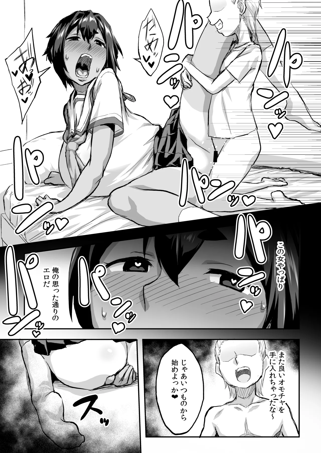 (C106) [いざなぎ (ぉとぉ)] 幼馴染NTR 水浦沙月 (みうら さつき) の場合 [DL版] Page.10