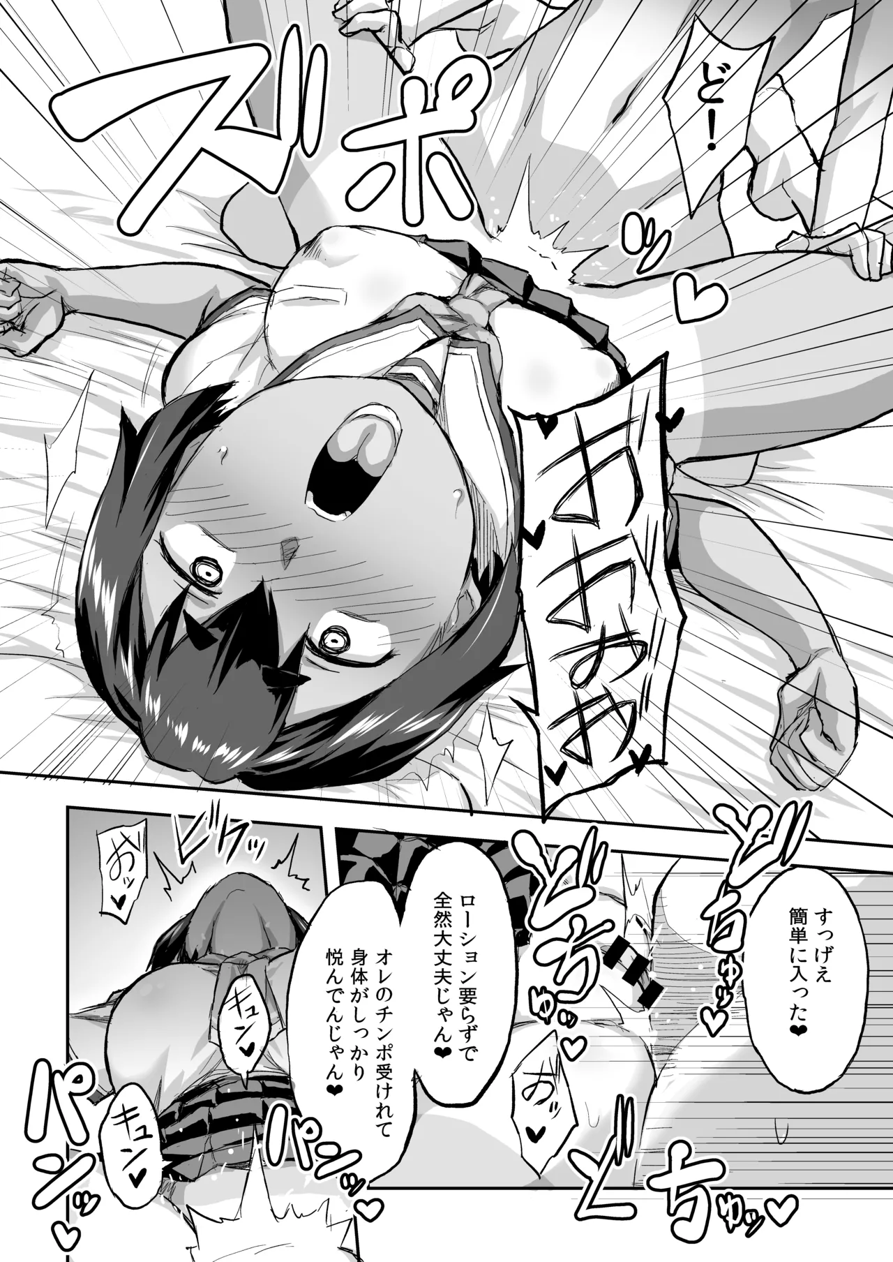 (C106) [いざなぎ (ぉとぉ)] 幼馴染NTR 水浦沙月 (みうら さつき) の場合 [DL版] Page.15