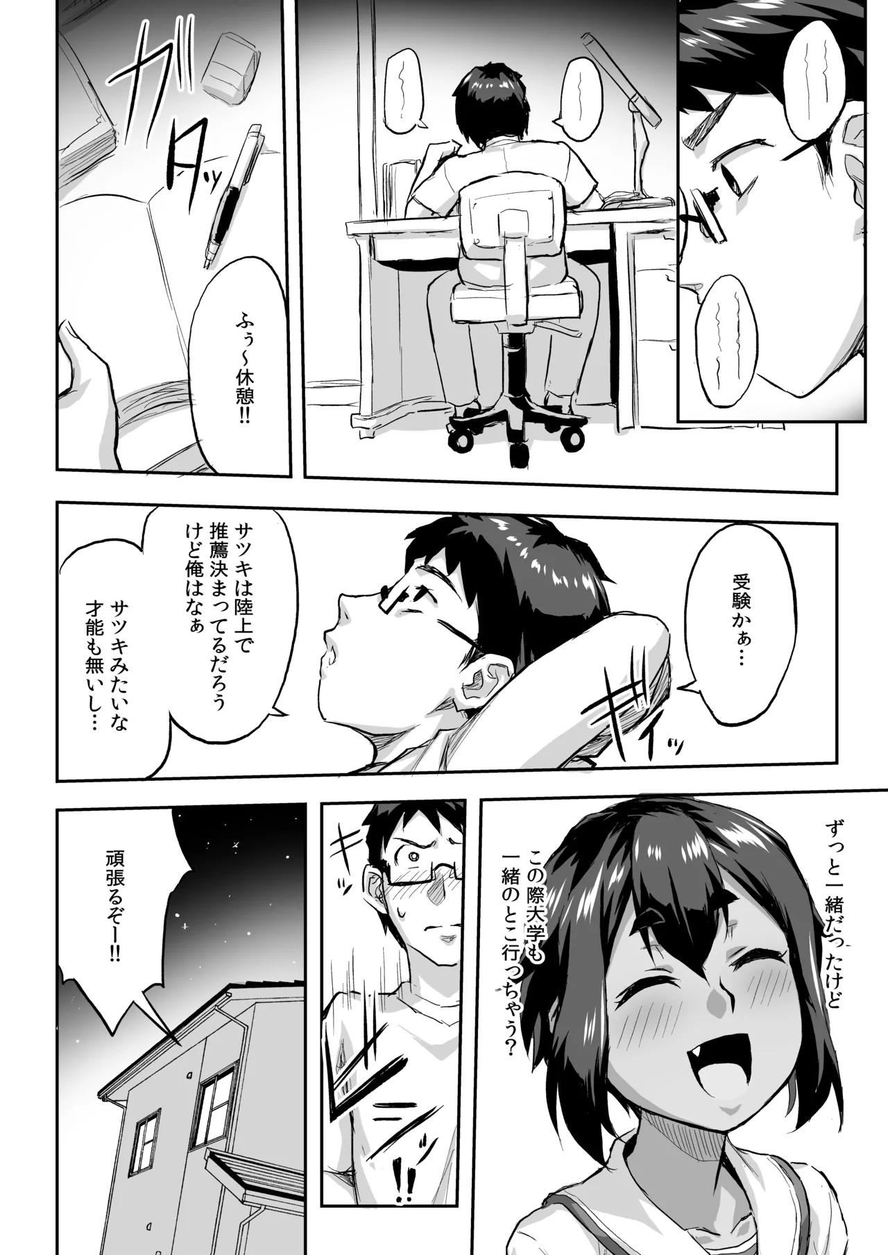 (C106) [いざなぎ (ぉとぉ)] 幼馴染NTR 水浦沙月 (みうら さつき) の場合 [DL版] Page.17