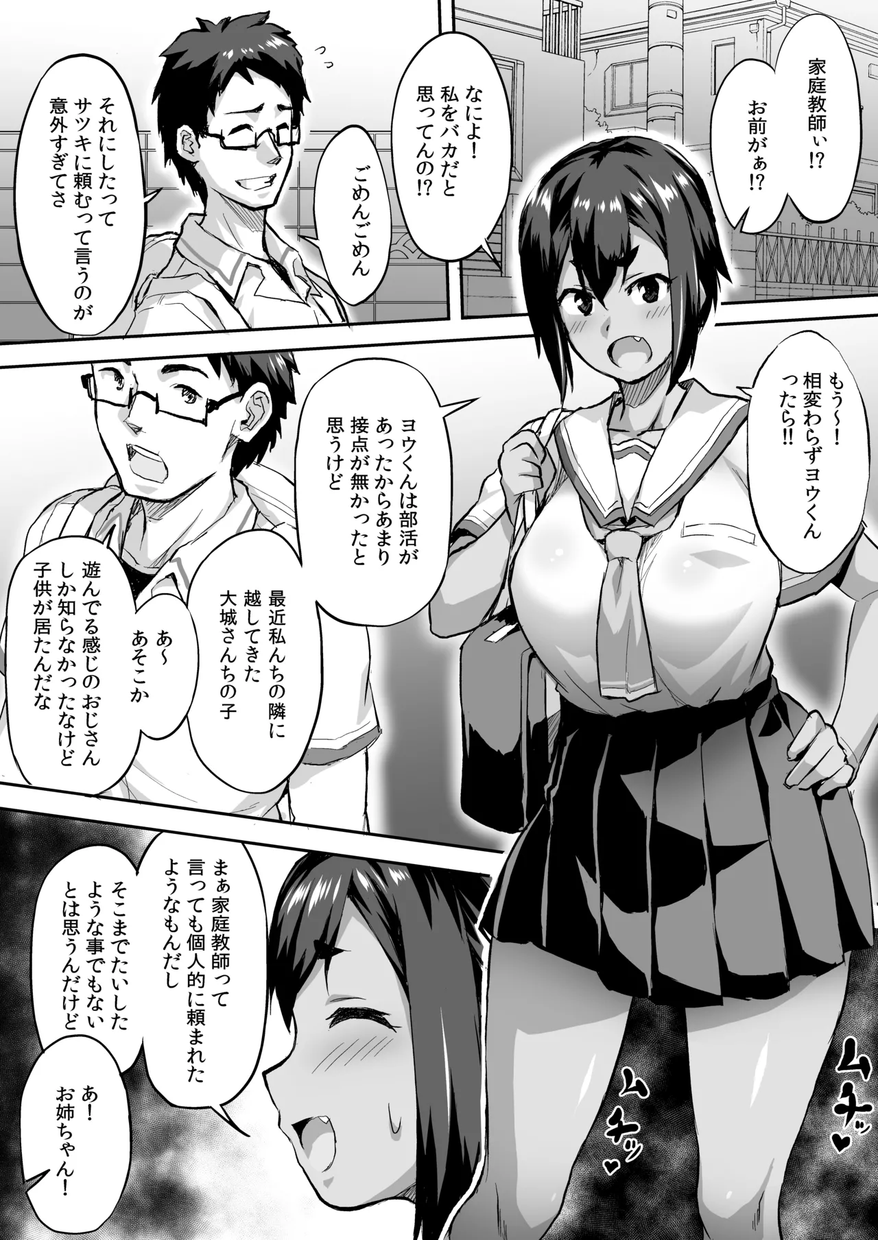 (C106) [いざなぎ (ぉとぉ)] 幼馴染NTR 水浦沙月 (みうら さつき) の場合 [DL版] Page.2