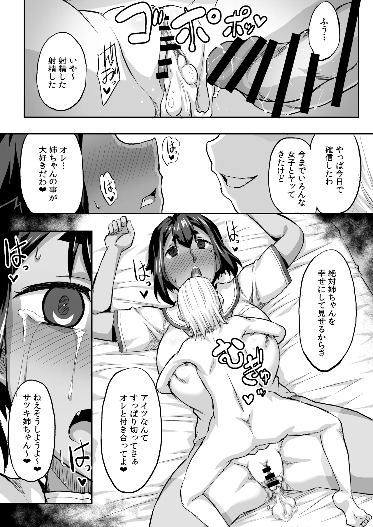 (C106) [いざなぎ (ぉとぉ)] 幼馴染NTR 水浦沙月 (みうら さつき) の場合 [DL版] Page.22