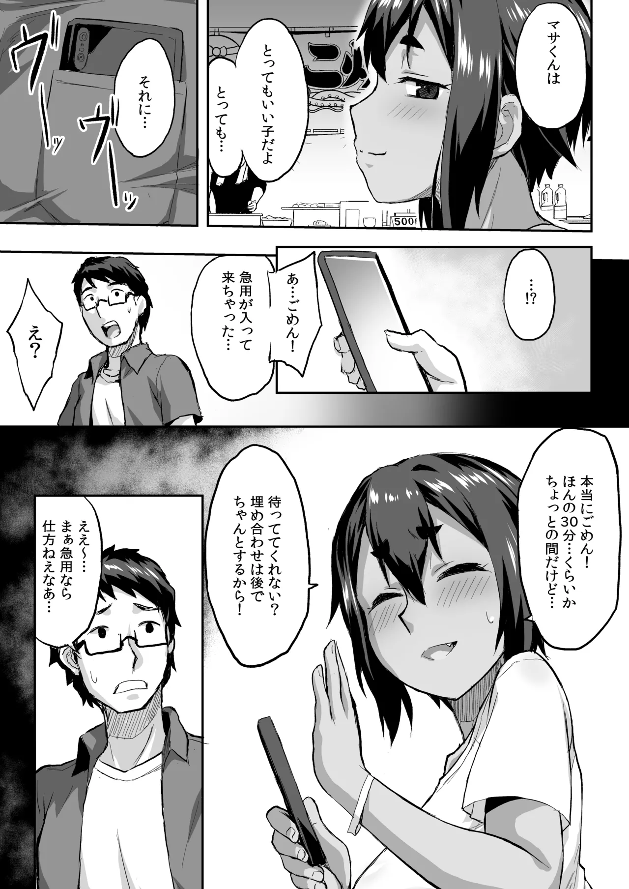 (C106) [いざなぎ (ぉとぉ)] 幼馴染NTR 水浦沙月 (みうら さつき) の場合 [DL版] Page.24