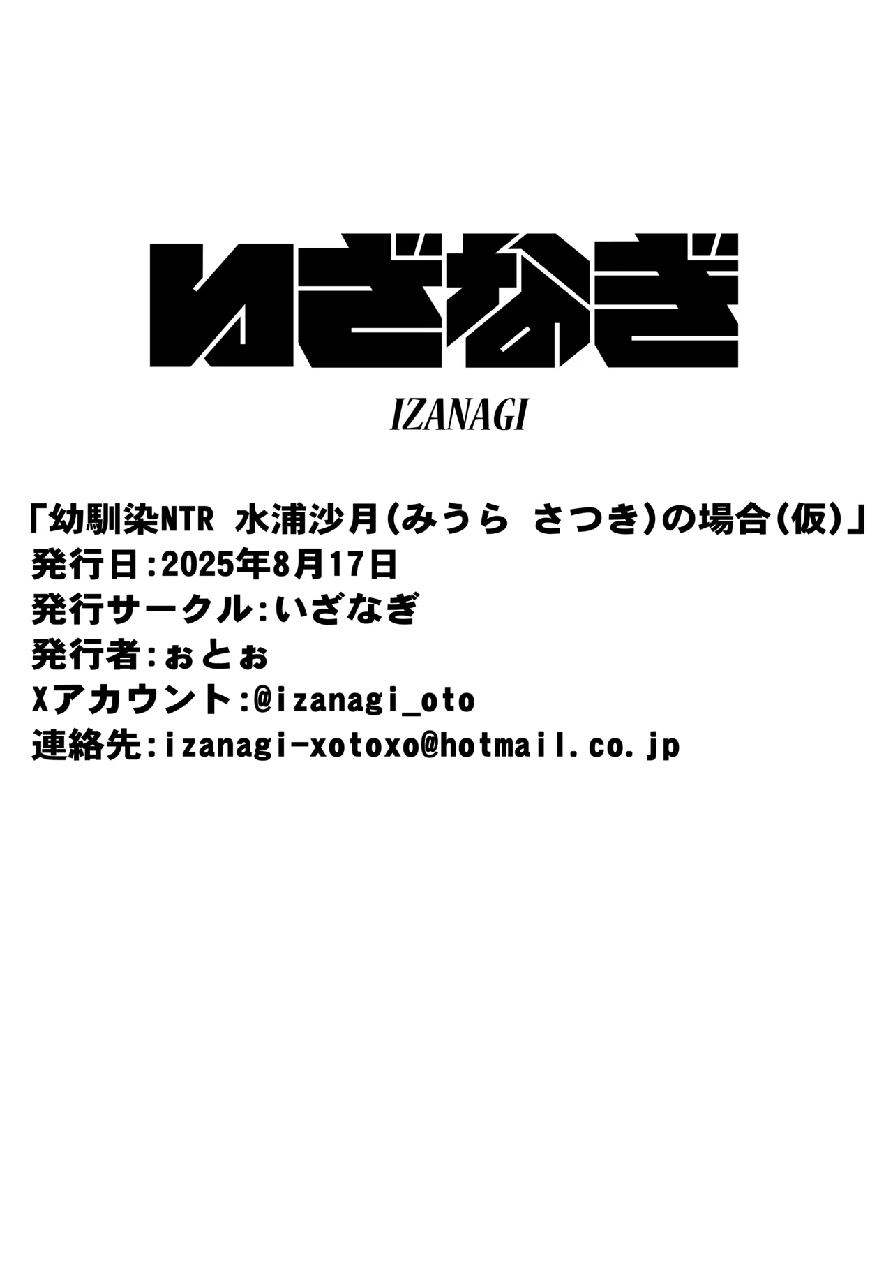 (C106) [いざなぎ (ぉとぉ)] 幼馴染NTR 水浦沙月 (みうら さつき) の場合 [DL版] Page.26