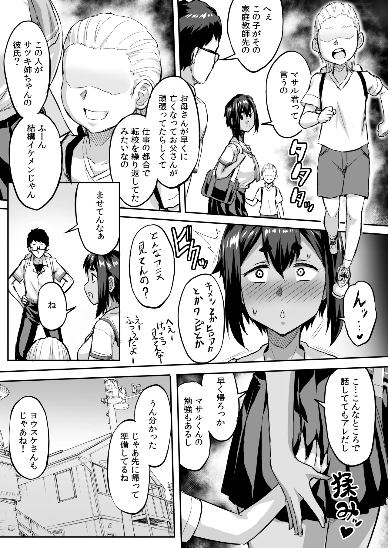 (C106) [いざなぎ (ぉとぉ)] 幼馴染NTR 水浦沙月 (みうら さつき) の場合 [DL版] Page.3