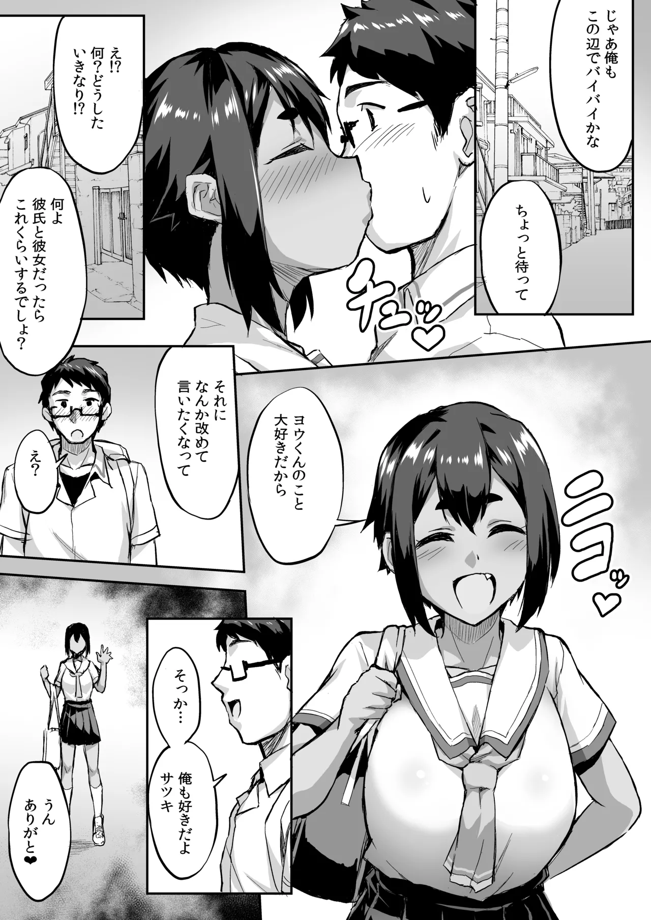 (C106) [いざなぎ (ぉとぉ)] 幼馴染NTR 水浦沙月 (みうら さつき) の場合 [DL版] Page.4