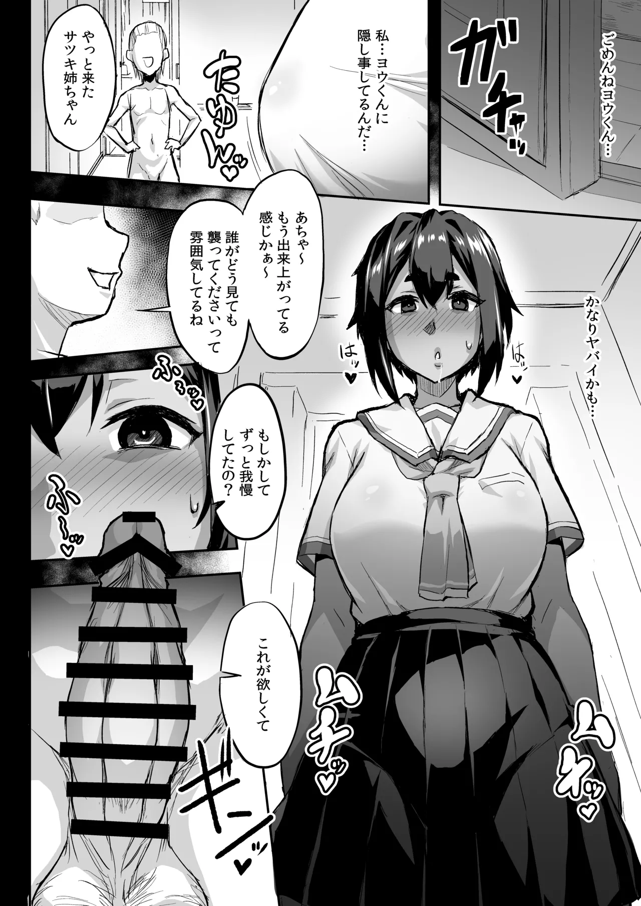 (C106) [いざなぎ (ぉとぉ)] 幼馴染NTR 水浦沙月 (みうら さつき) の場合 [DL版] Page.5