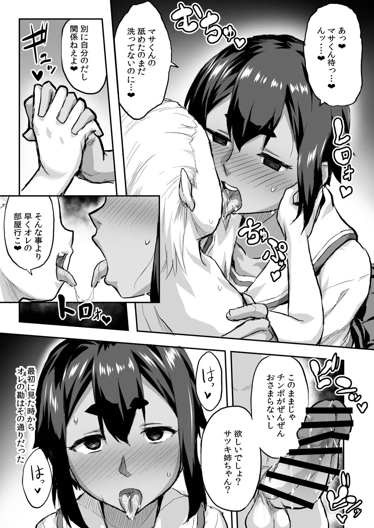 (C106) [いざなぎ (ぉとぉ)] 幼馴染NTR 水浦沙月 (みうら さつき) の場合 [DL版] Page.8