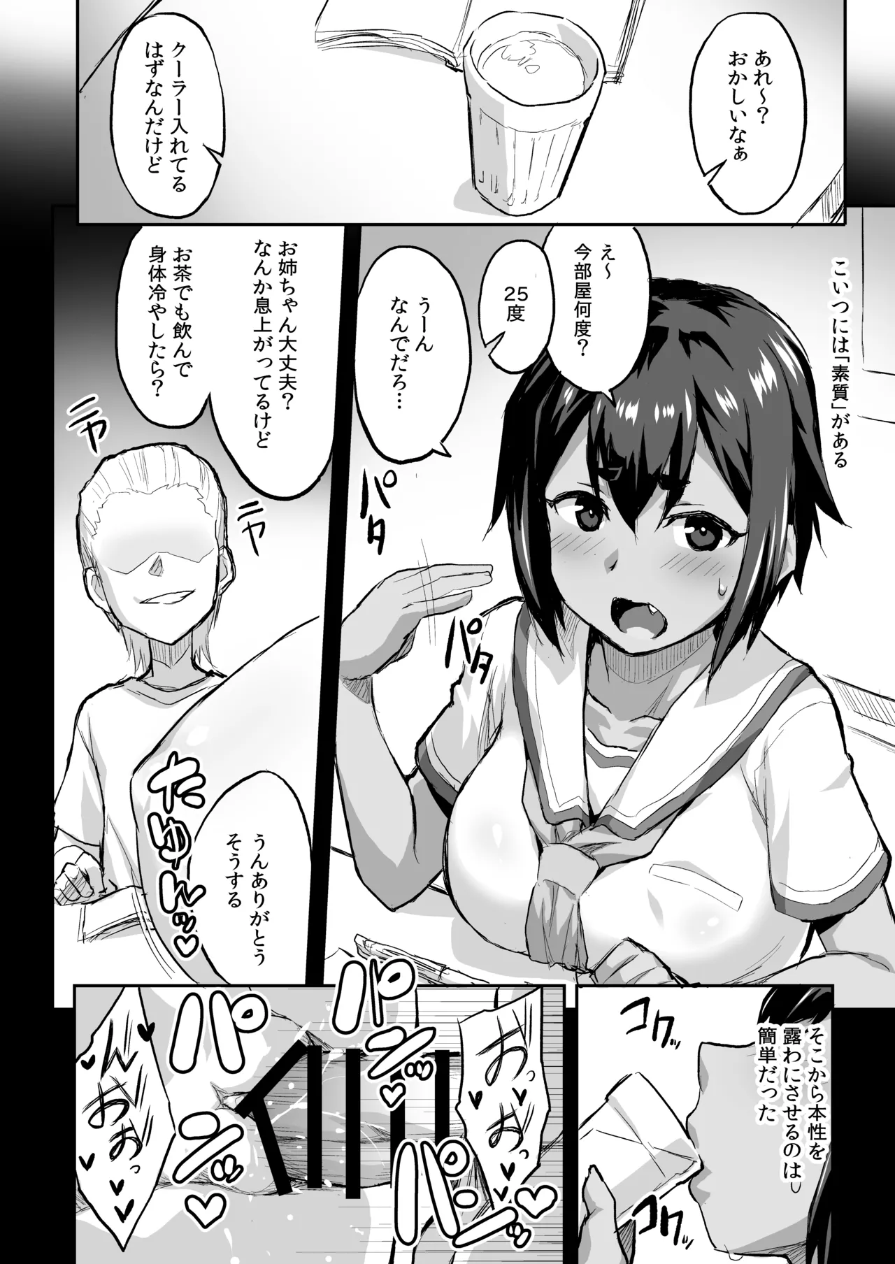 (C106) [いざなぎ (ぉとぉ)] 幼馴染NTR 水浦沙月 (みうら さつき) の場合 [DL版] Page.9