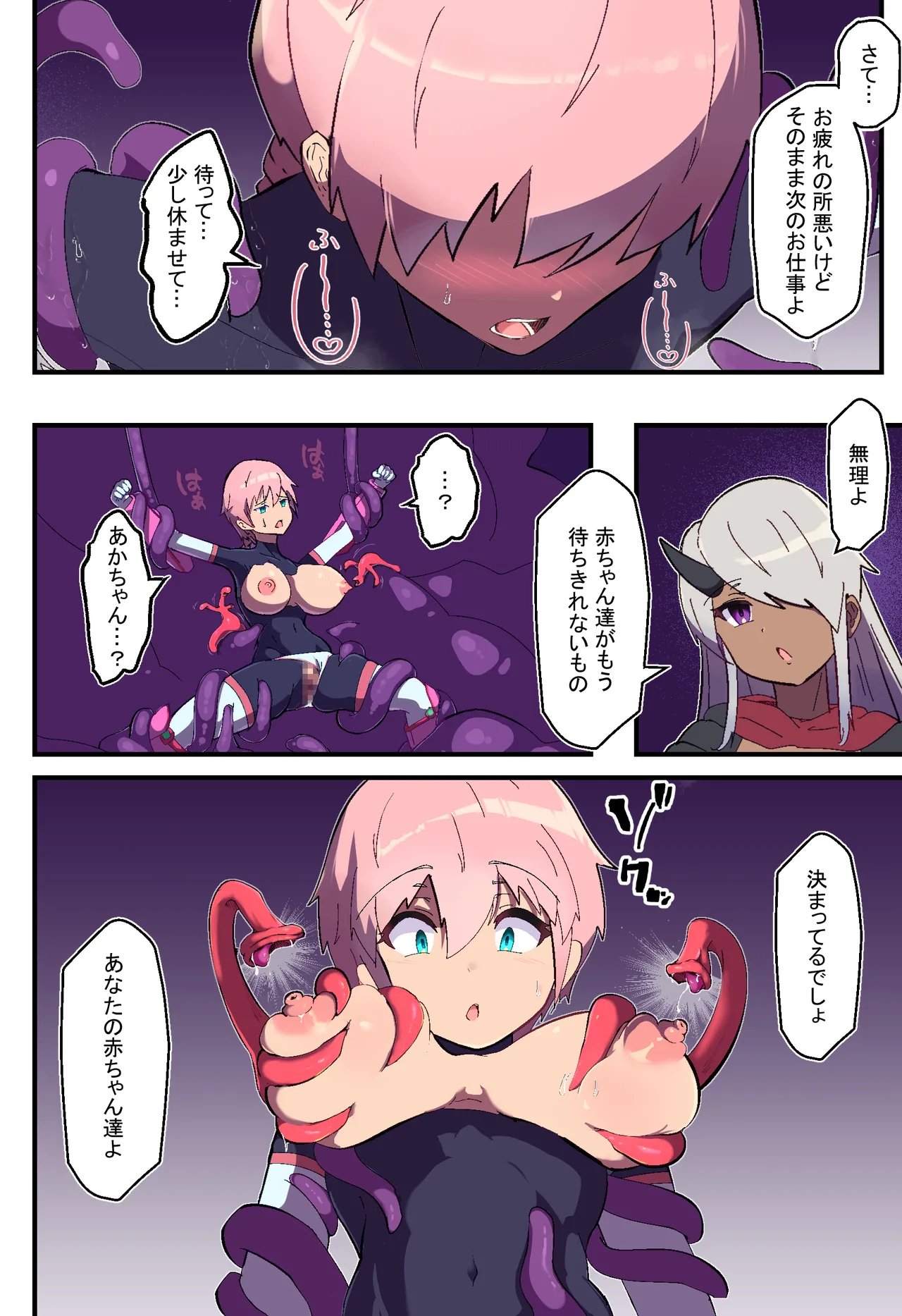 アサルトピンク苗床化計画 Page.13