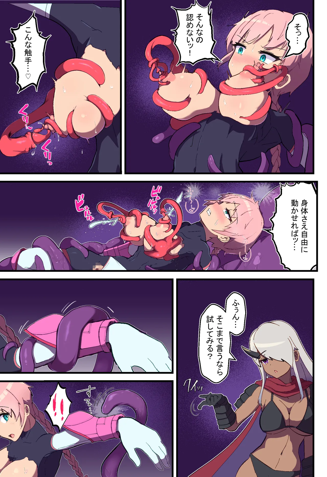 アサルトピンク苗床化計画 Page.16