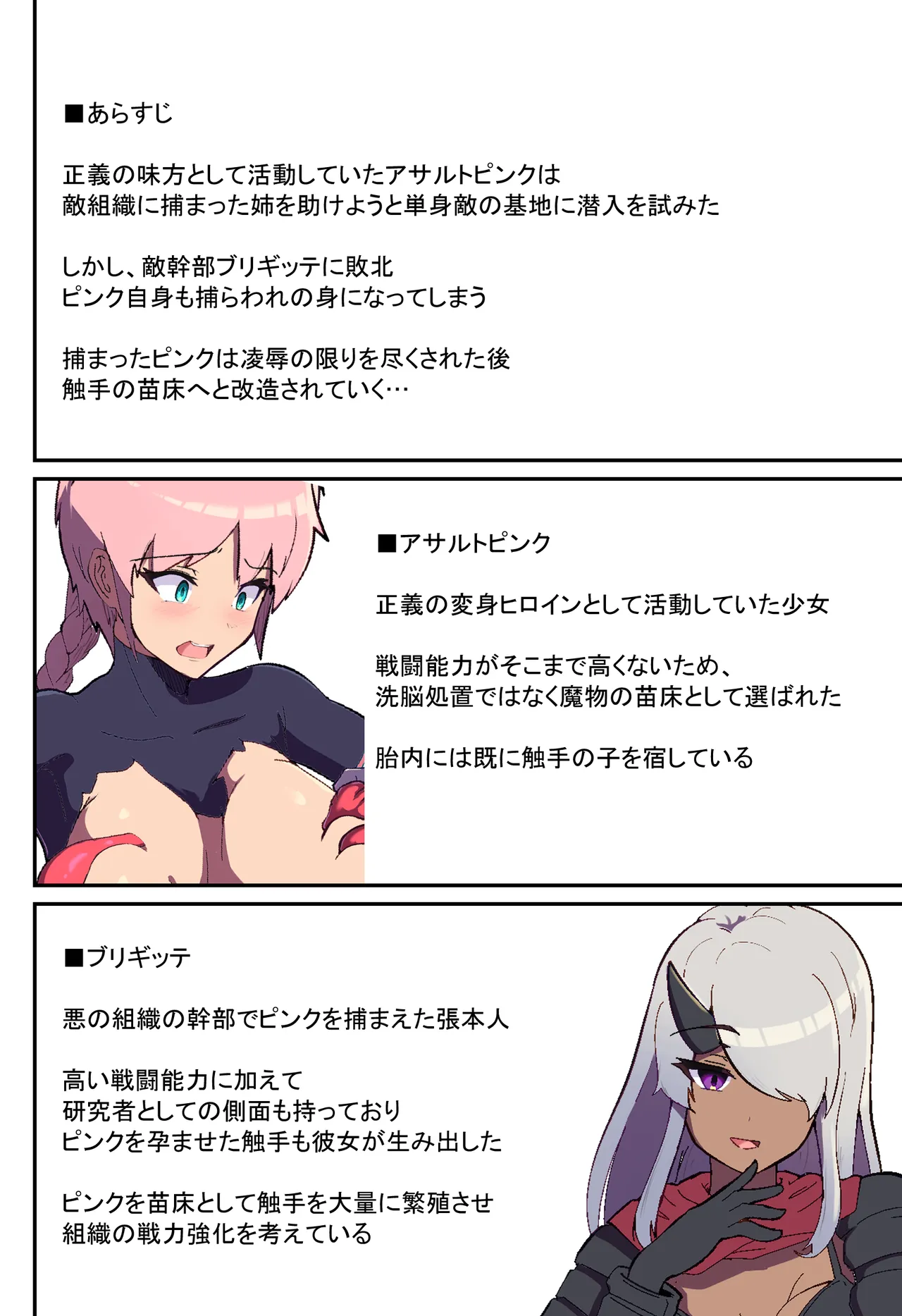 アサルトピンク苗床化計画 Page.3