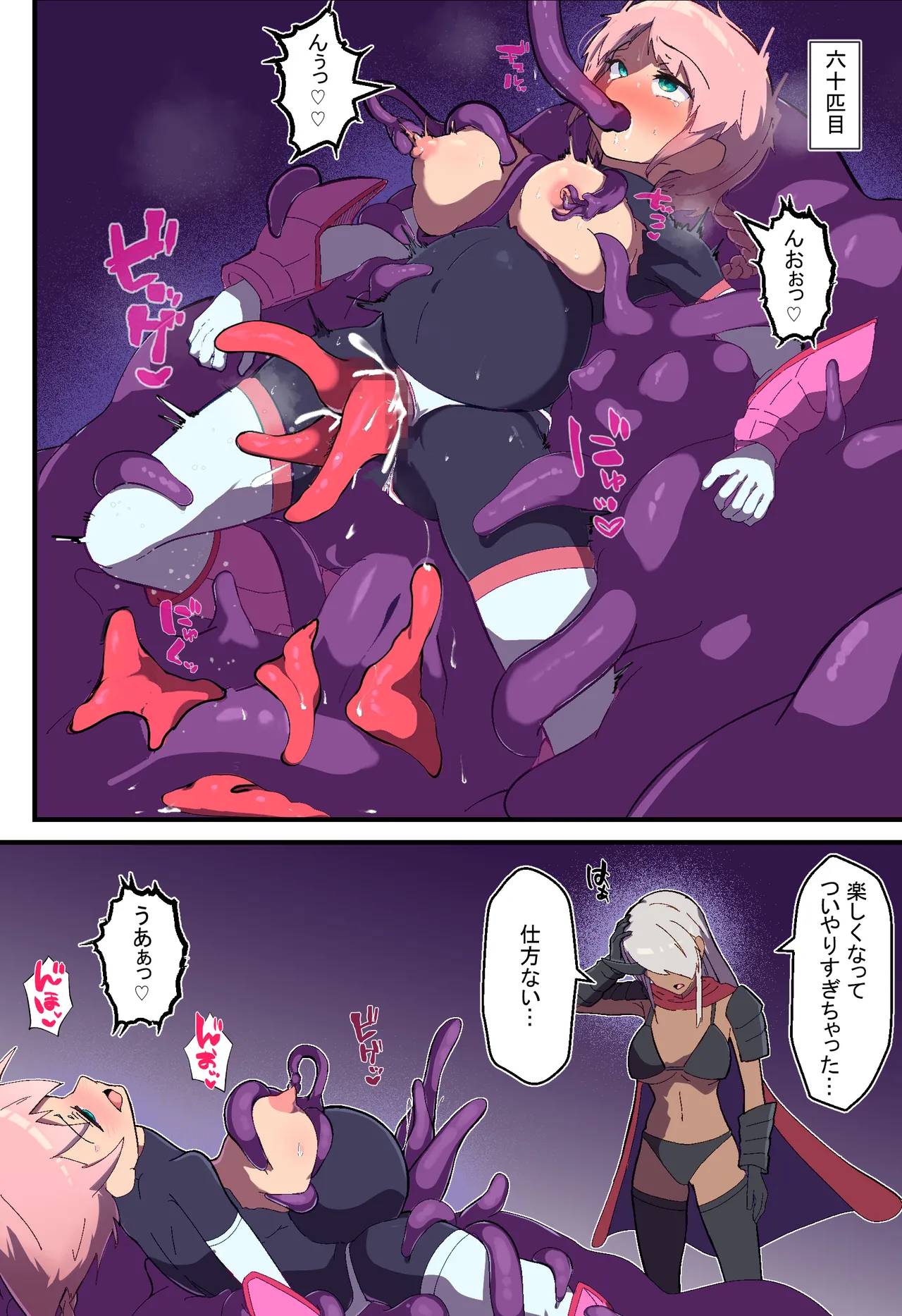 アサルトピンク苗床化計画 Page.33