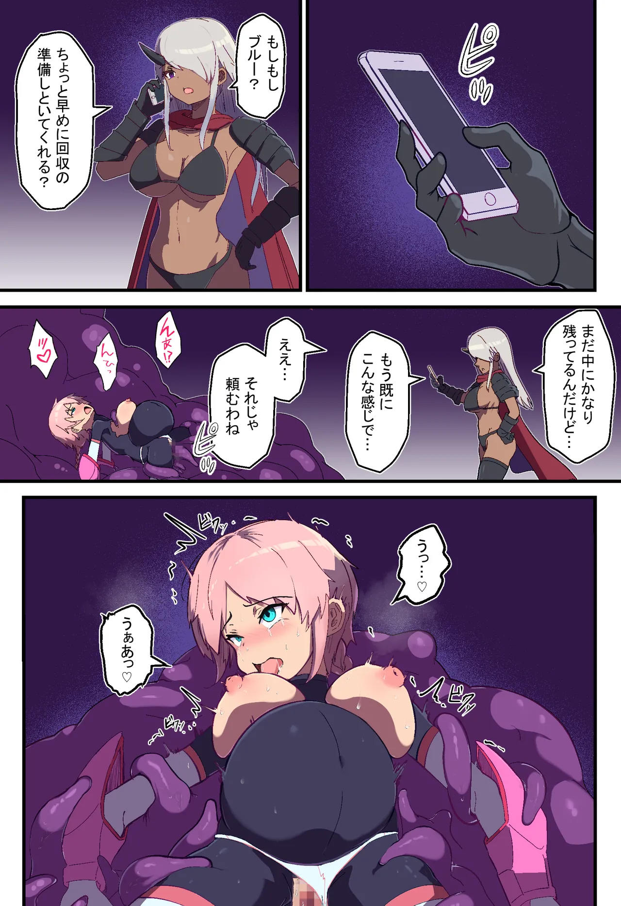 アサルトピンク苗床化計画 Page.34