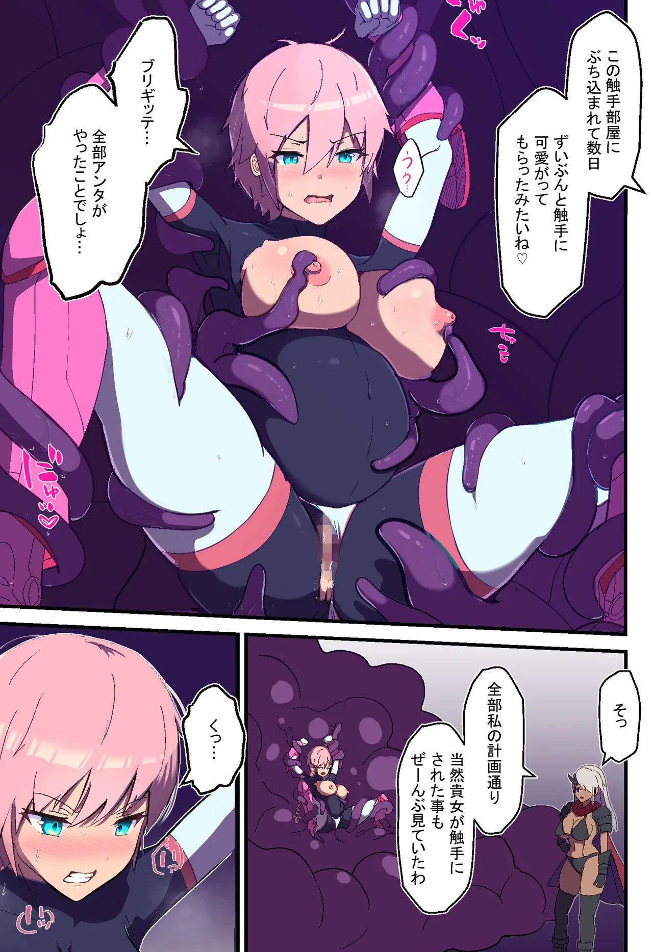 アサルトピンク苗床化計画 Page.4