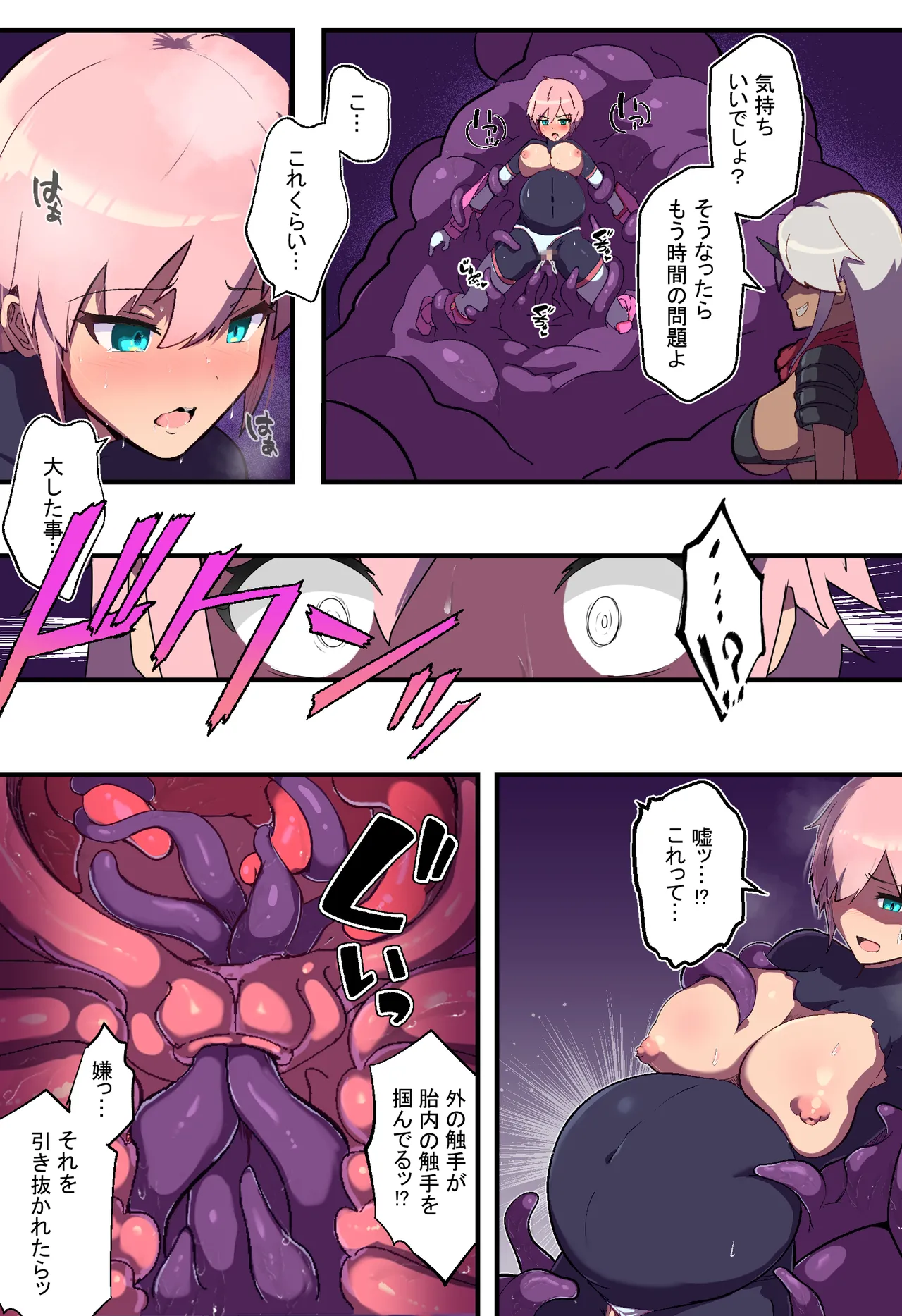 アサルトピンク苗床化計画 Page.9