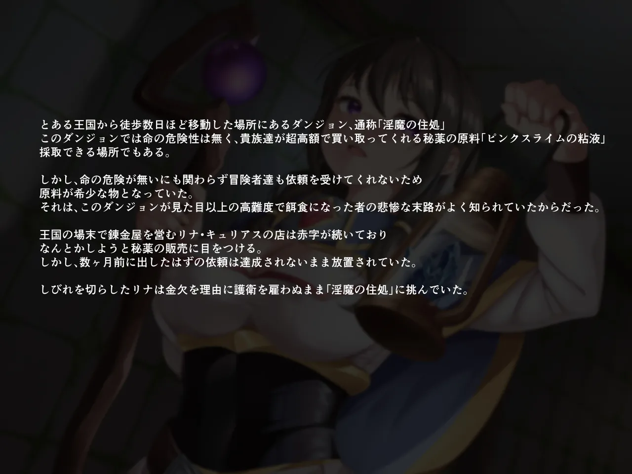 エロスライムダンジョン~スライム素材を取りに来たはずが快楽漬けにされました~