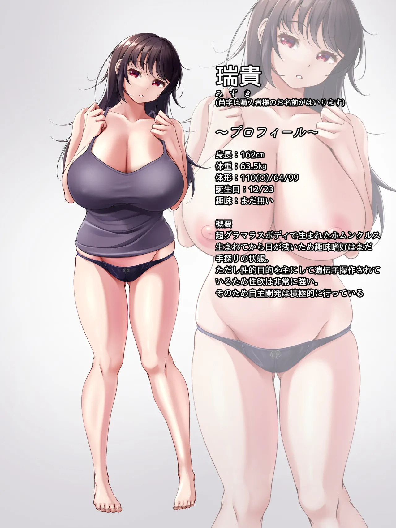 愛玩ホムンクルススペックカタログ Page.4