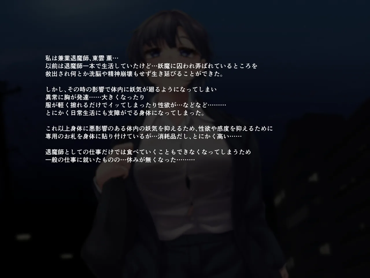 過労退魔師はもうそろそろ限界です～なんだかんだ生き残って来たけど今度こそもう無理かも…～ Page.2