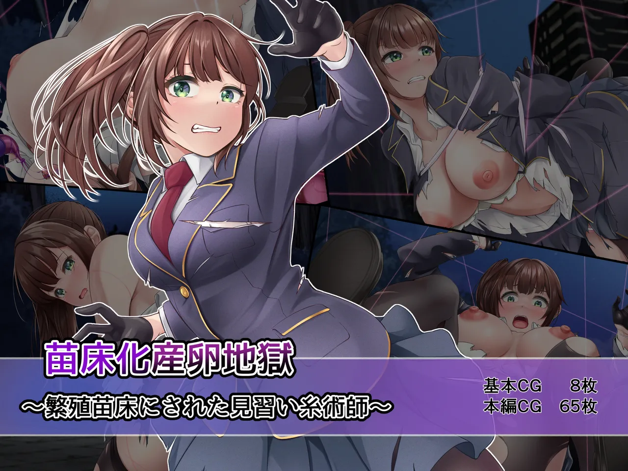 苗床化産卵地獄~繁殖苗床にされた見習い糸術師~