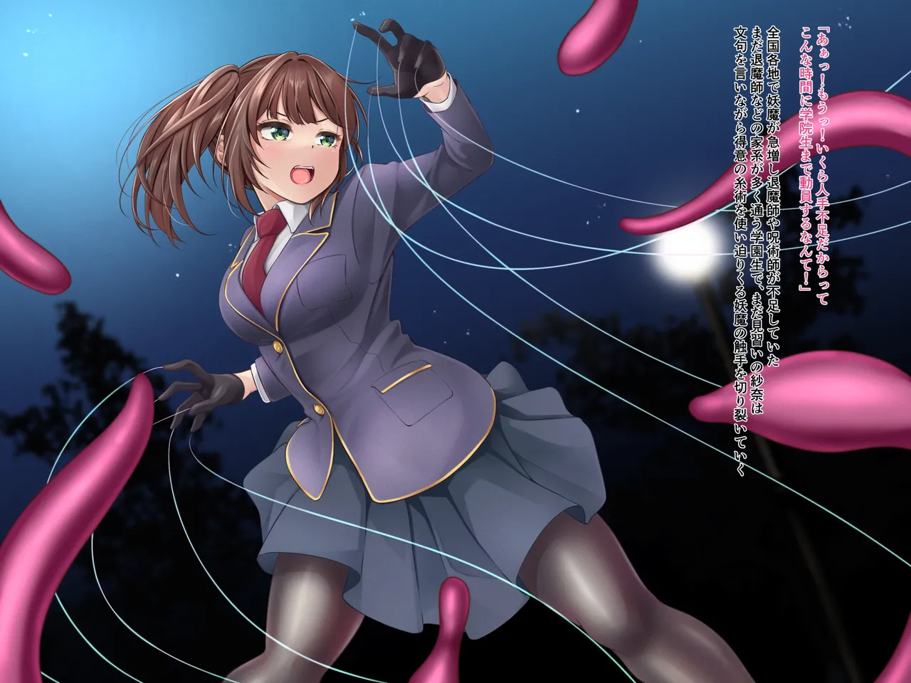 苗床化産卵地獄～繁殖苗床にされた見習い糸術師～ Page.2