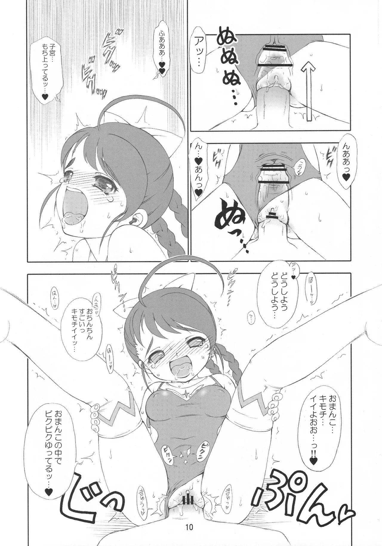 蒼天 ~ソウテン~ Page.11