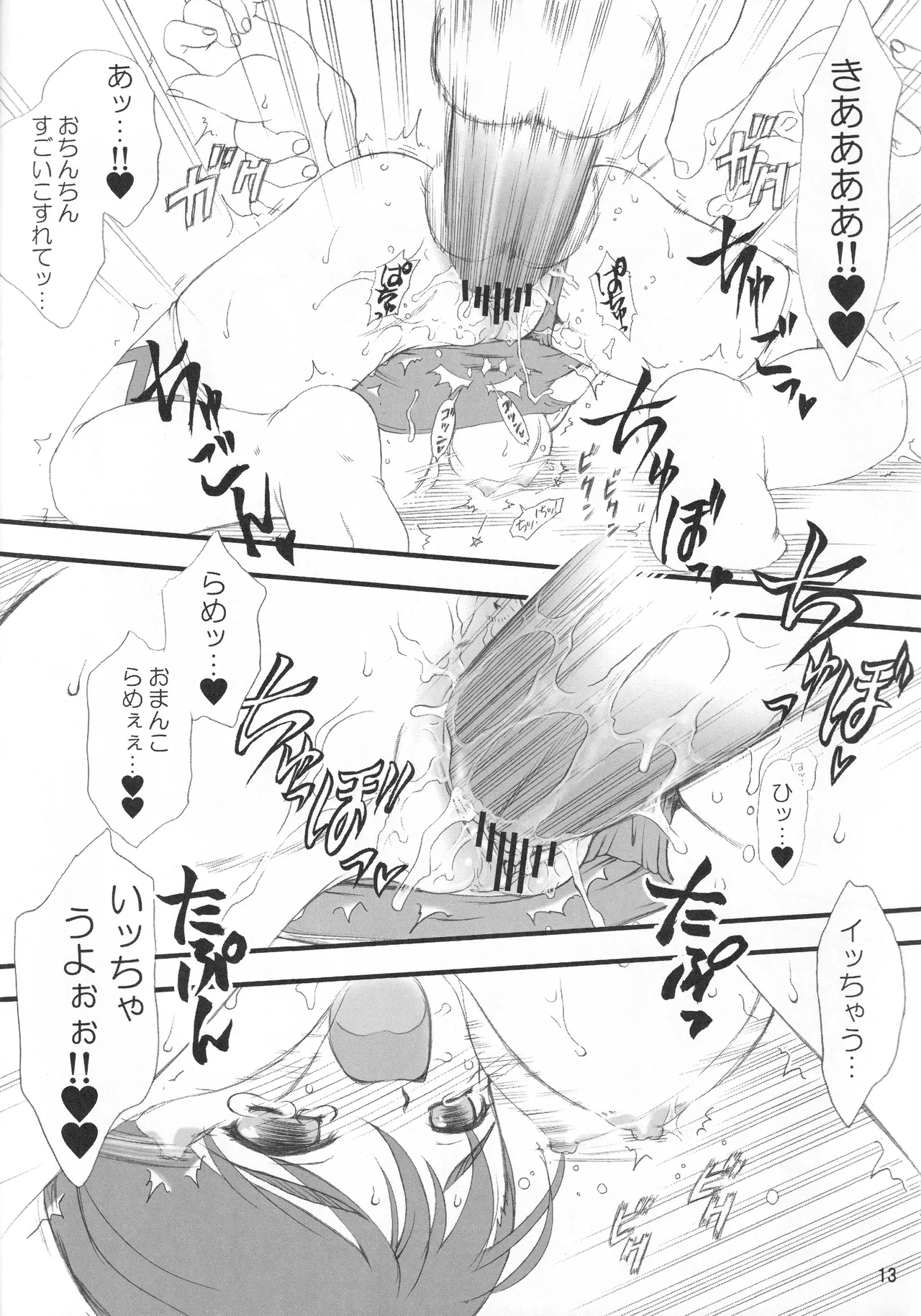 蒼天 ~ソウテン~ Page.14