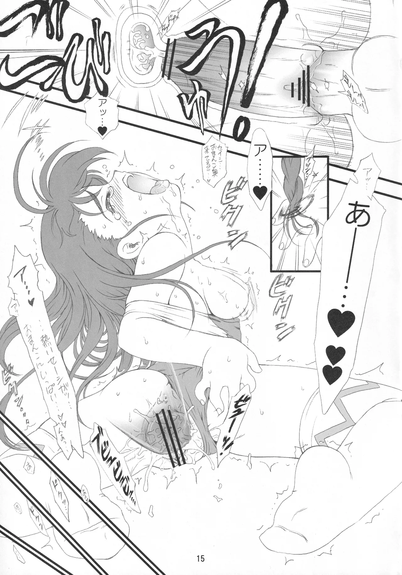 蒼天 ~ソウテン~ Page.16