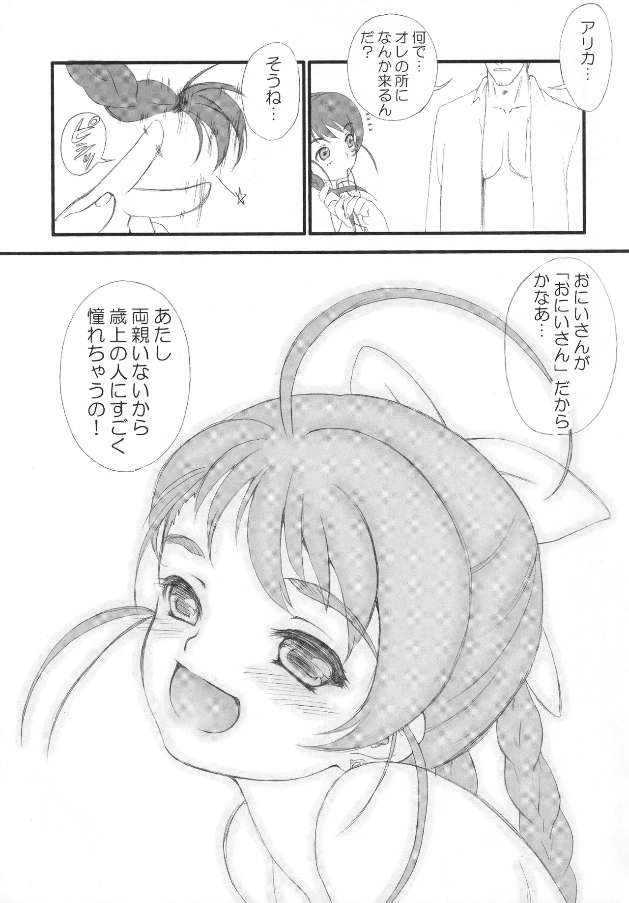 蒼天 ~ソウテン~ Page.18