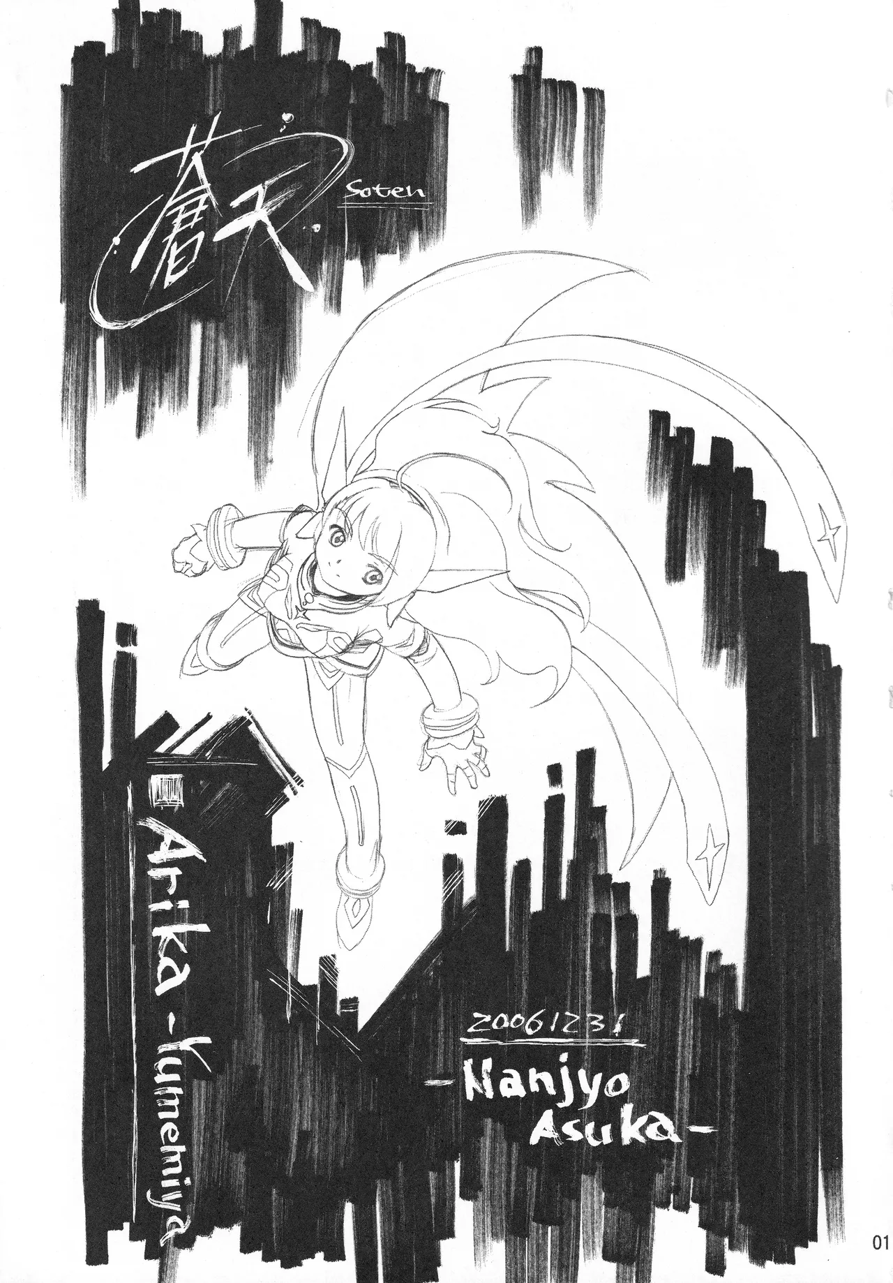 蒼天 ~ソウテン~ Page.2