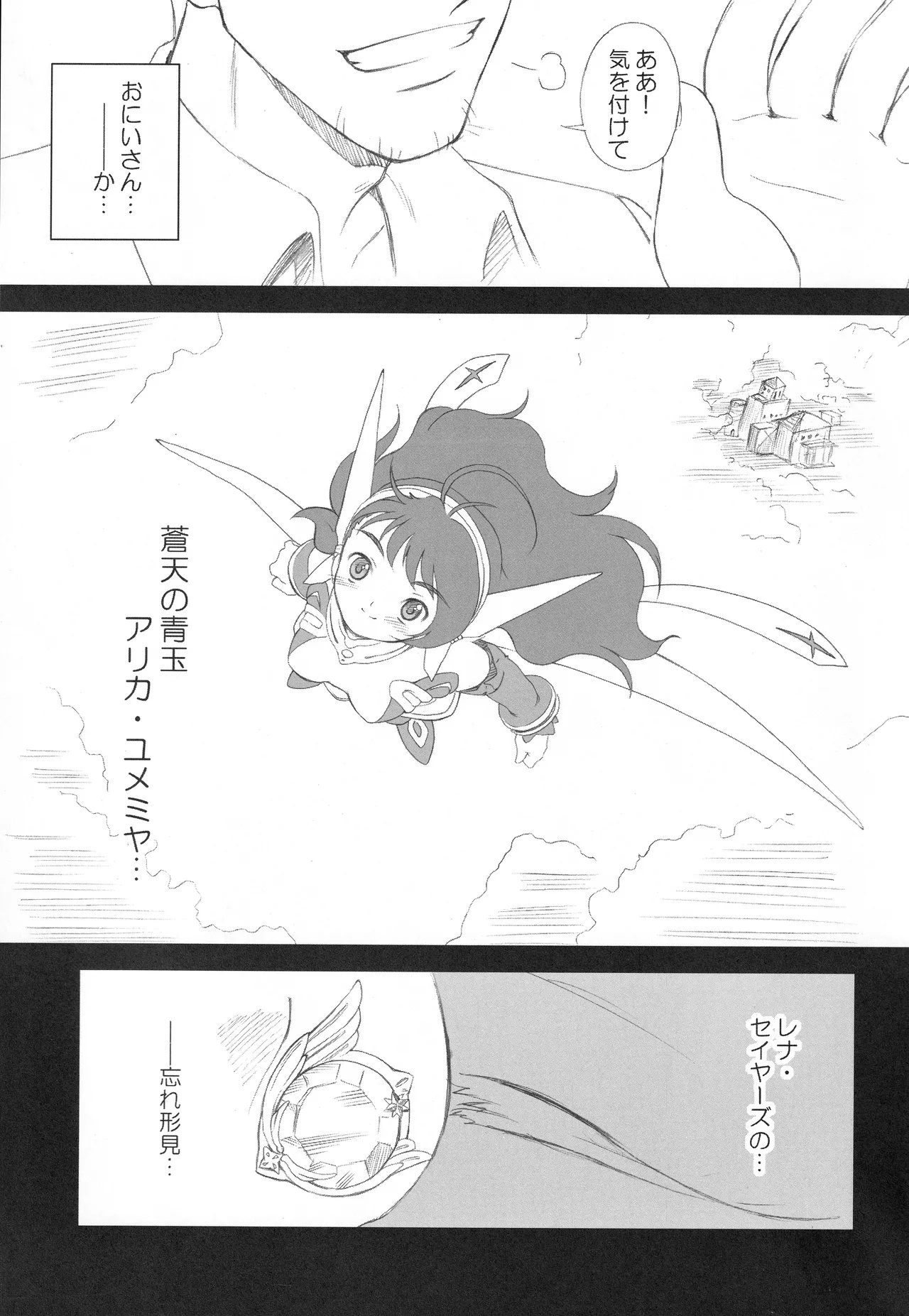 蒼天 ~ソウテン~ Page.20