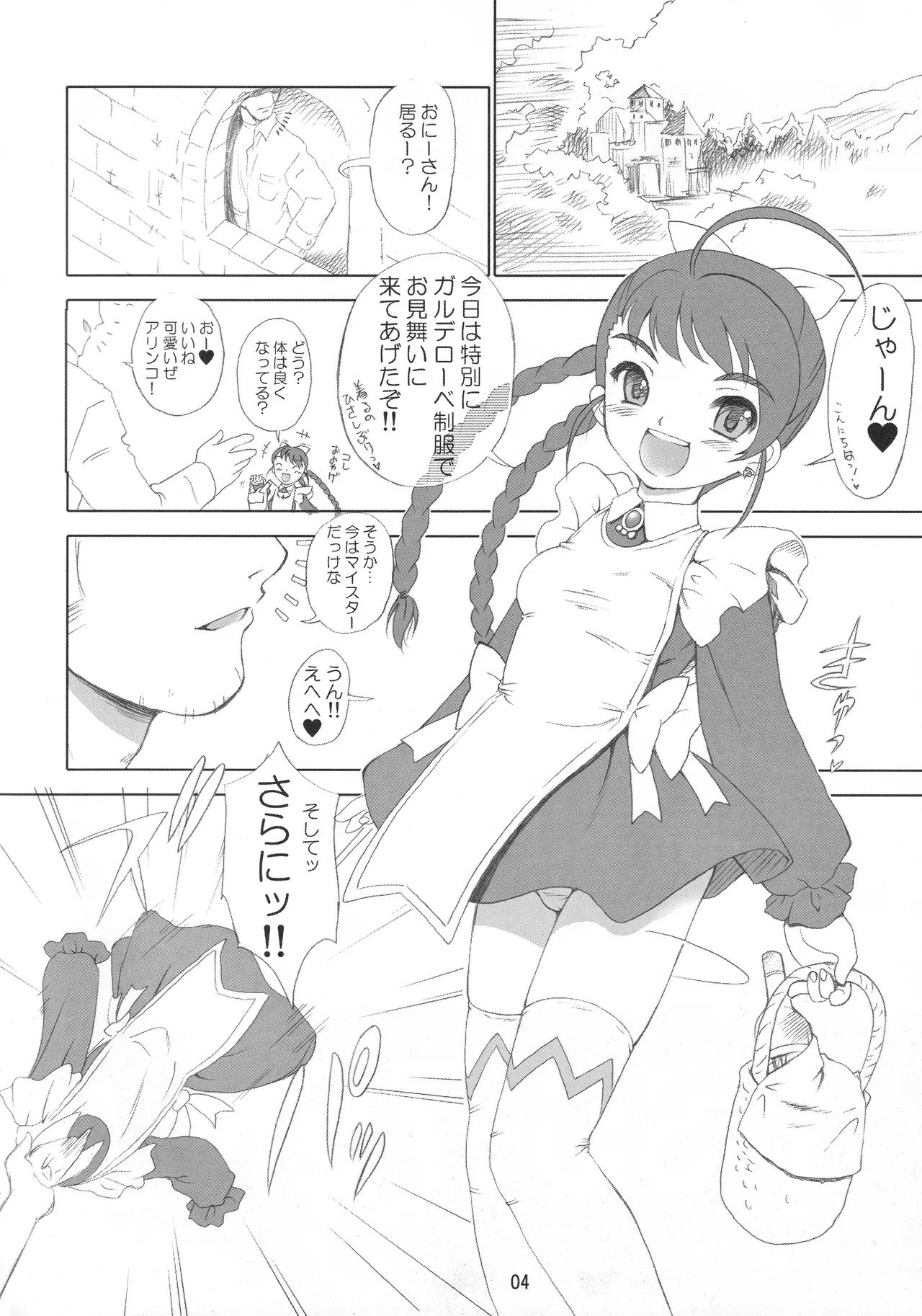 蒼天 ~ソウテン~ Page.5