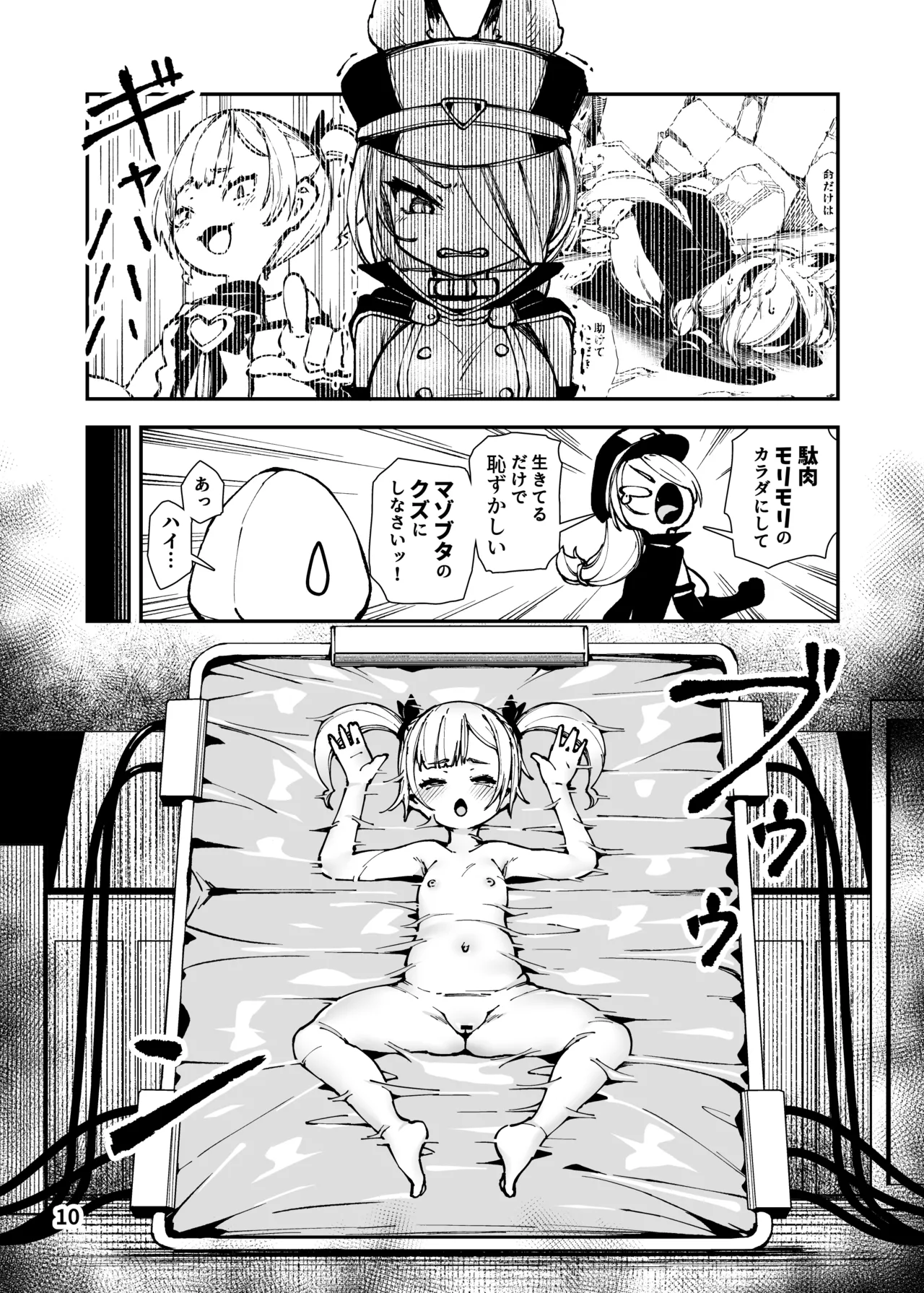 最恐メ○ガキちゃんの戦闘員化改造工程 Page.10