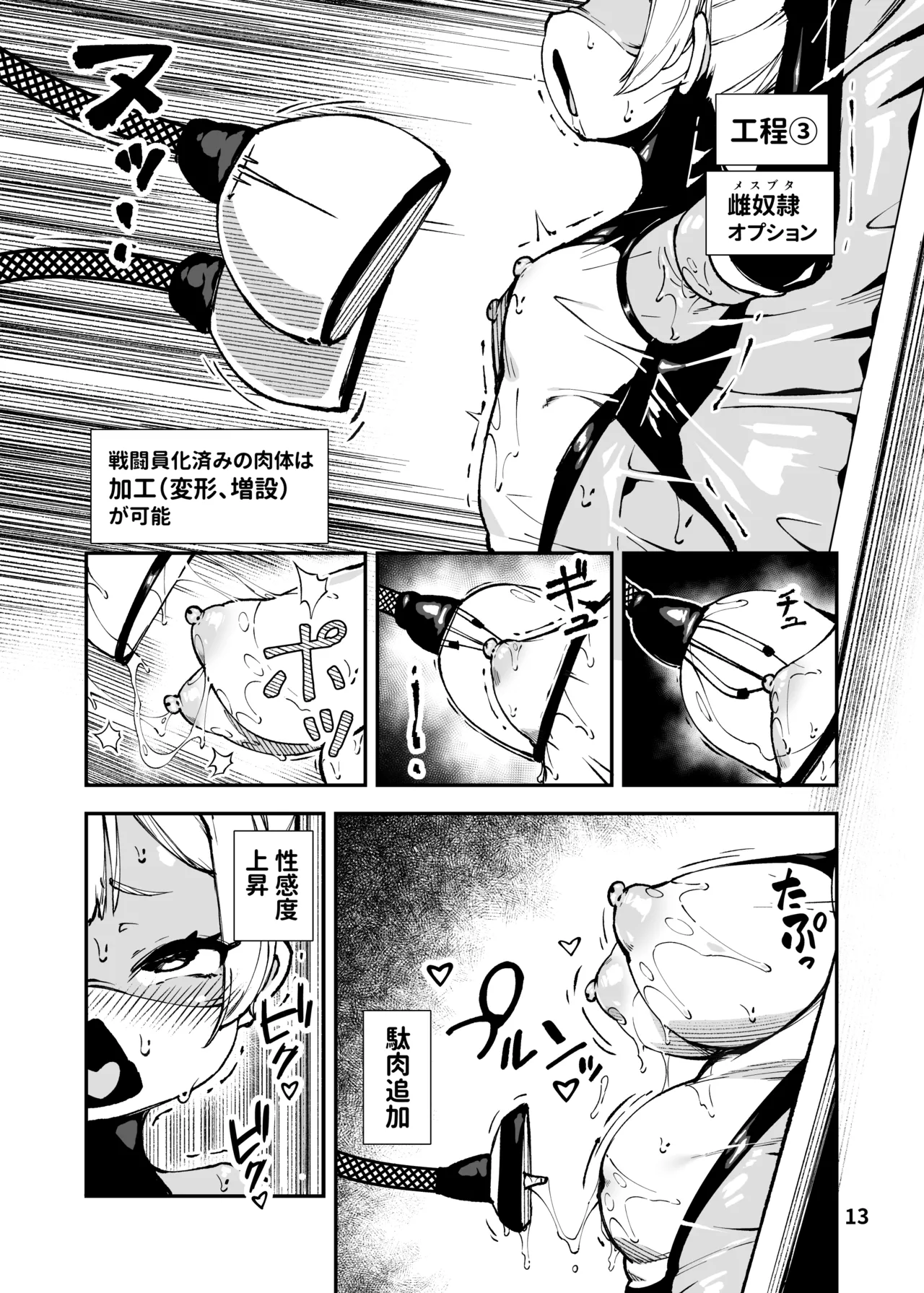 最恐メ○ガキちゃんの戦闘員化改造工程 Page.13