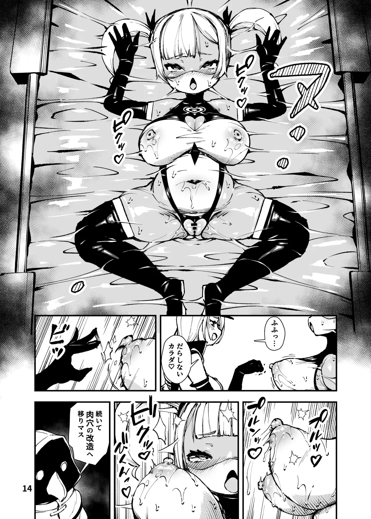 最恐メ○ガキちゃんの戦闘員化改造工程 Page.14