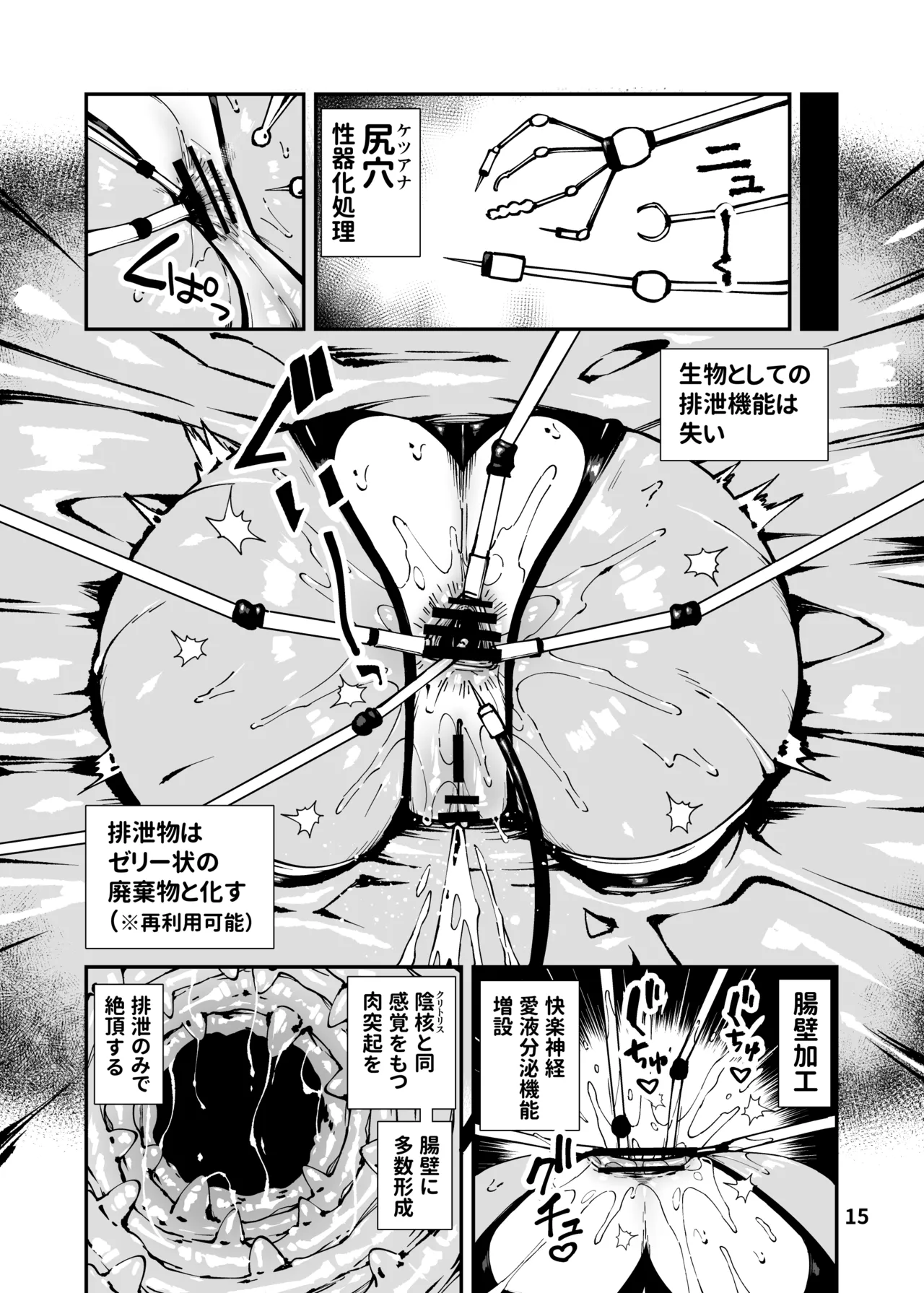 最恐メ○ガキちゃんの戦闘員化改造工程 Page.15