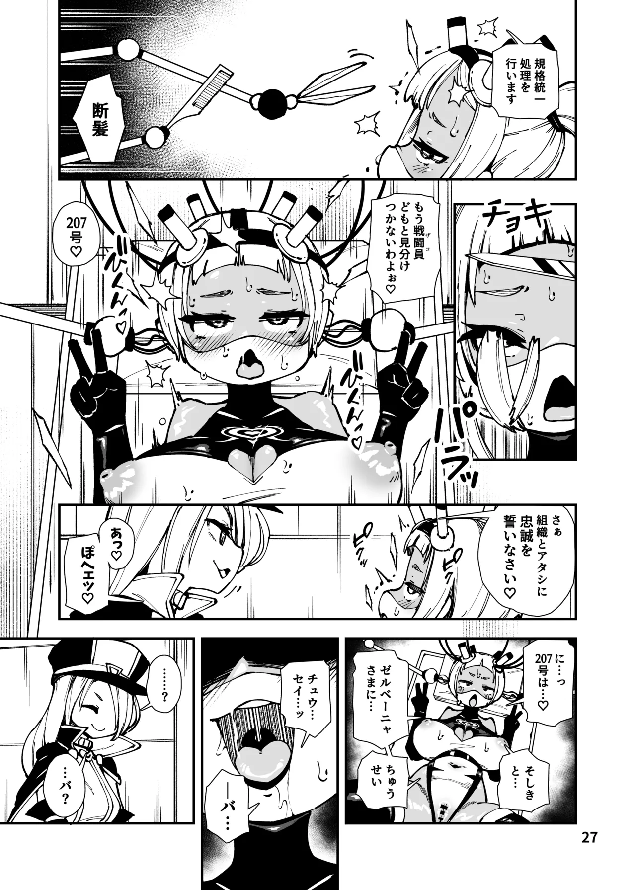 最恐メ○ガキちゃんの戦闘員化改造工程 Page.27