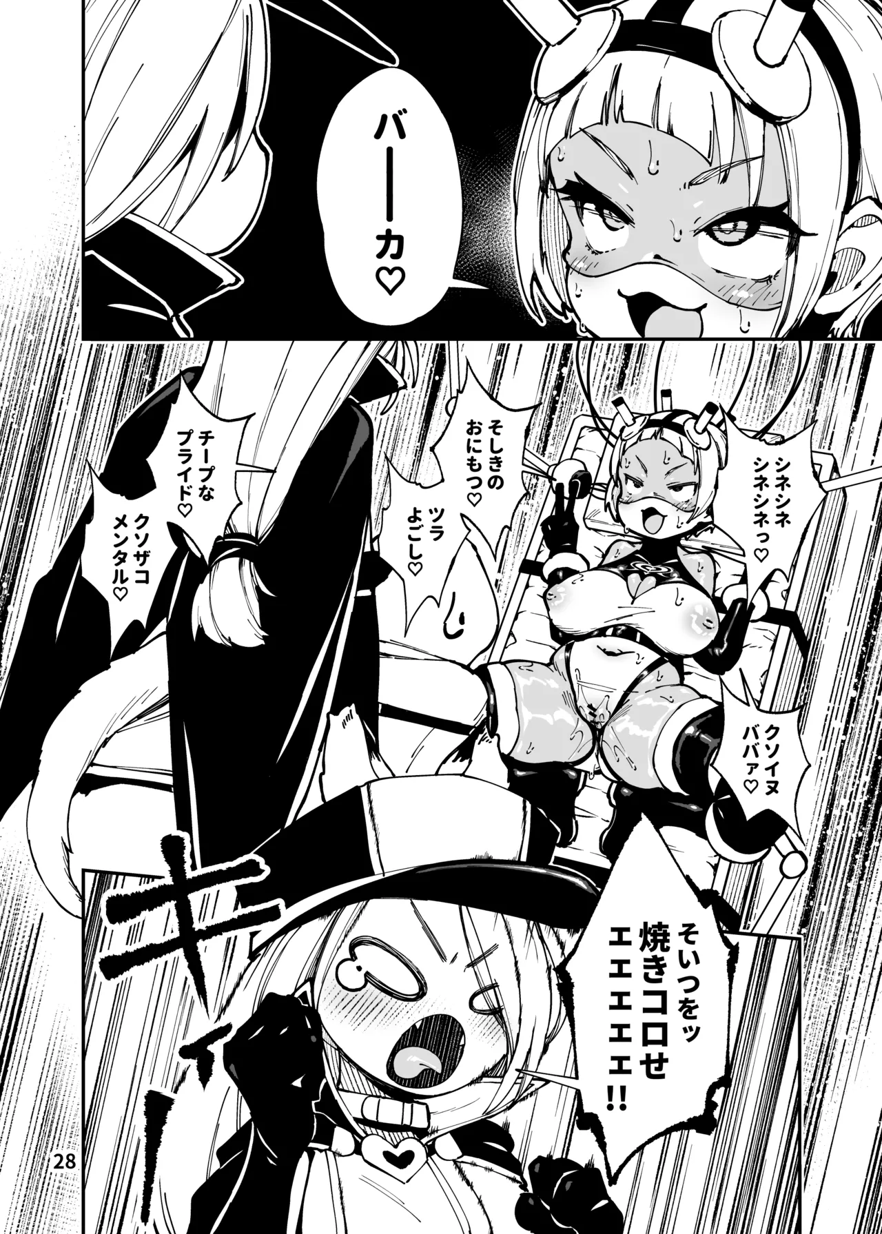 最恐メ○ガキちゃんの戦闘員化改造工程 Page.28