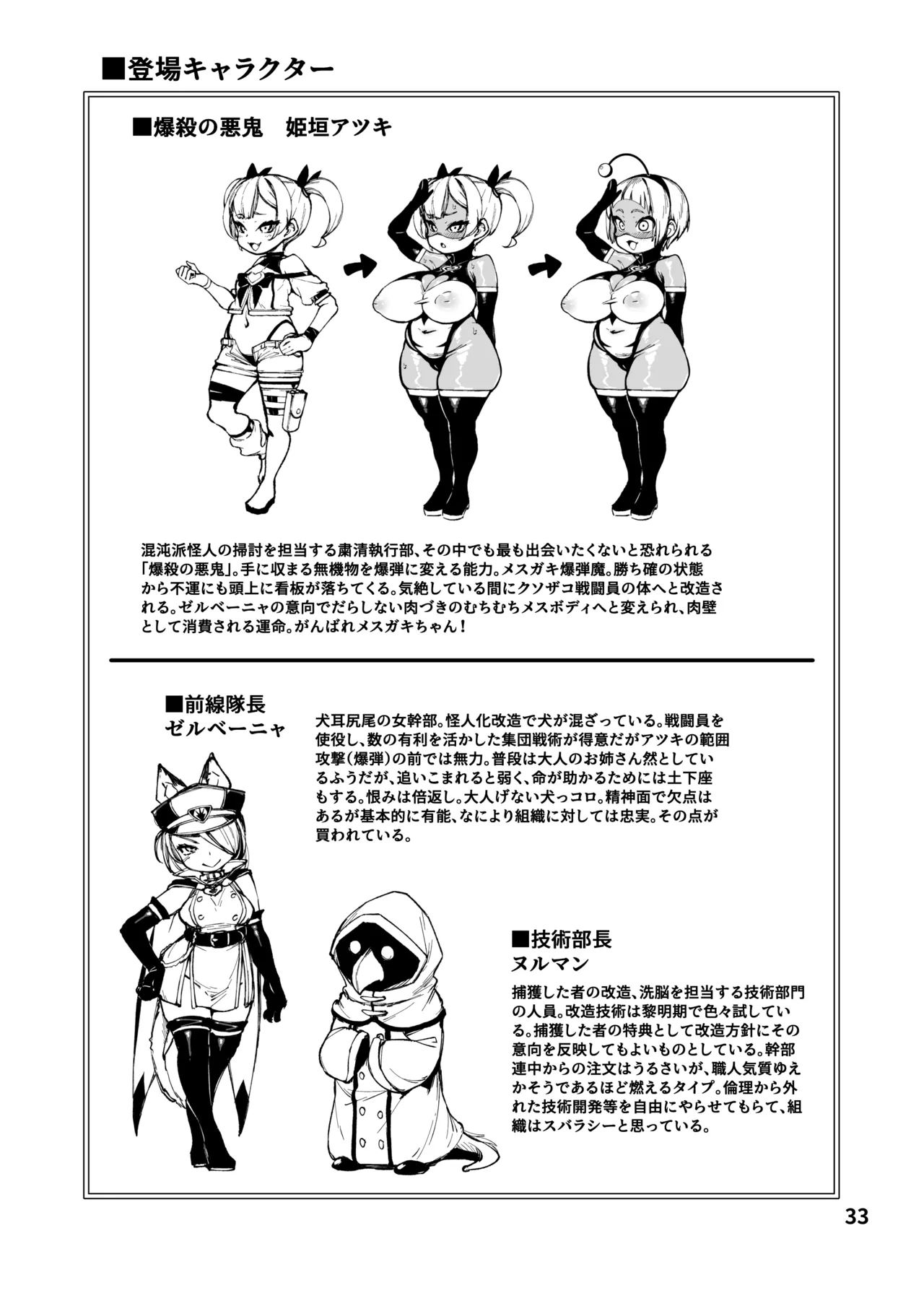最恐メ○ガキちゃんの戦闘員化改造工程 Page.33
