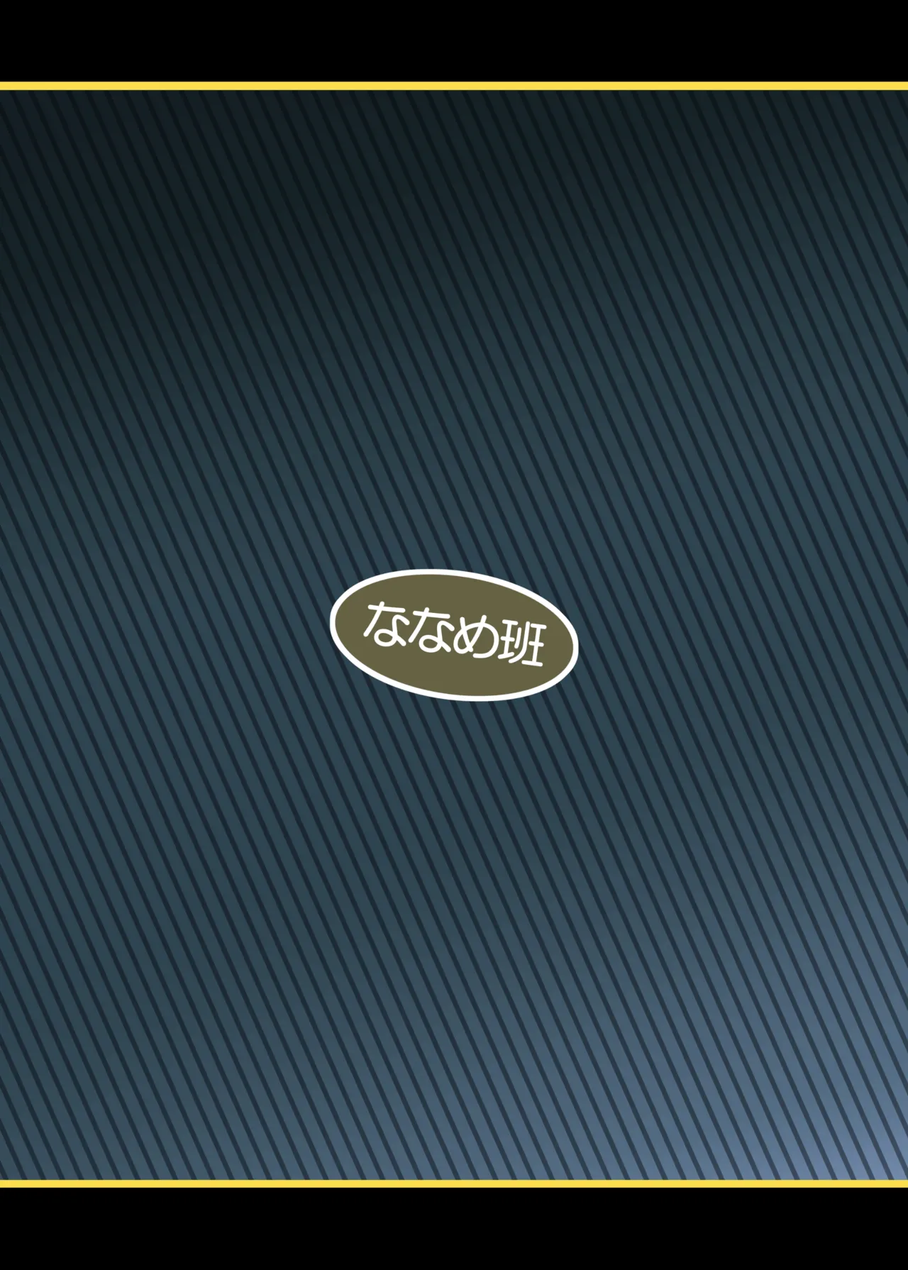 最恐メ○ガキちゃんの戦闘員化改造工程 Page.36