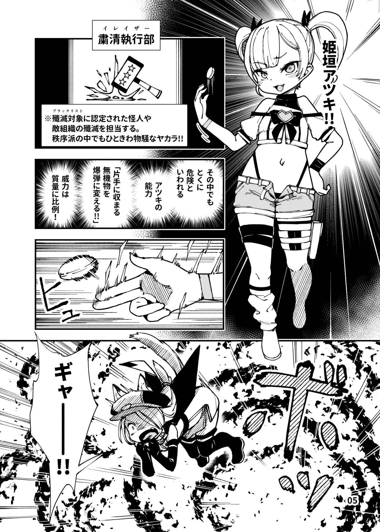 最恐メ○ガキちゃんの戦闘員化改造工程 Page.5