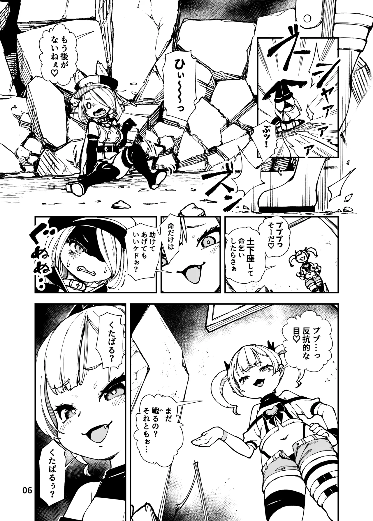 最恐メ○ガキちゃんの戦闘員化改造工程 Page.6