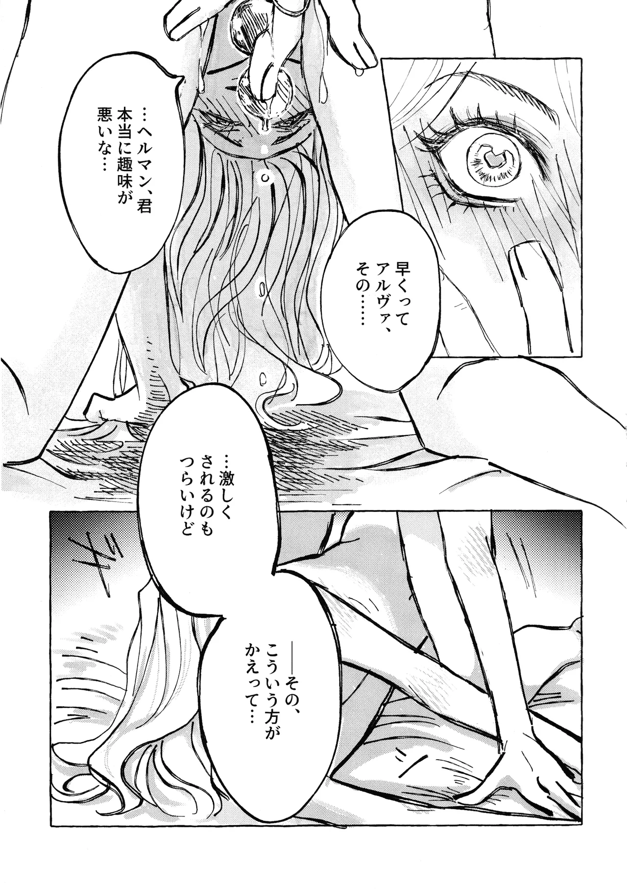 The Mirror Of Your Soul Page.12