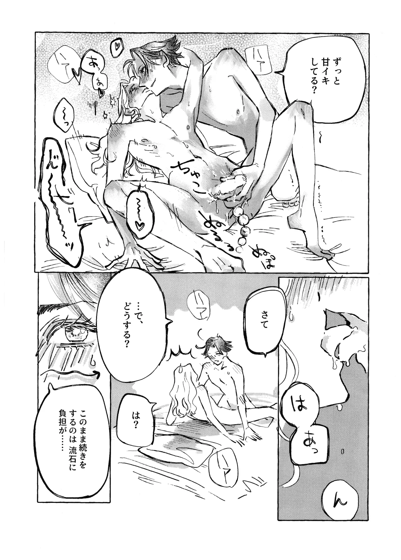 The Mirror Of Your Soul Page.16