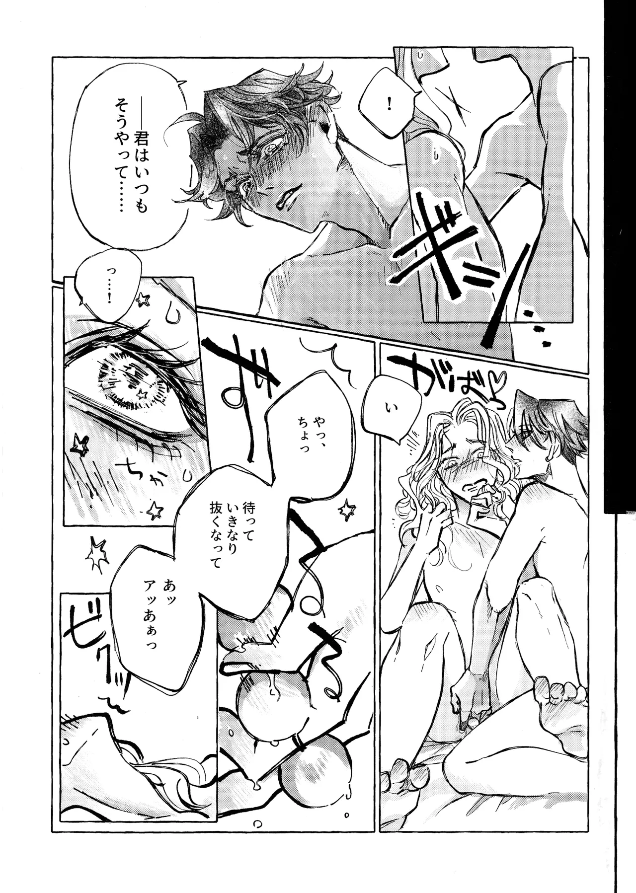 The Mirror Of Your Soul Page.18