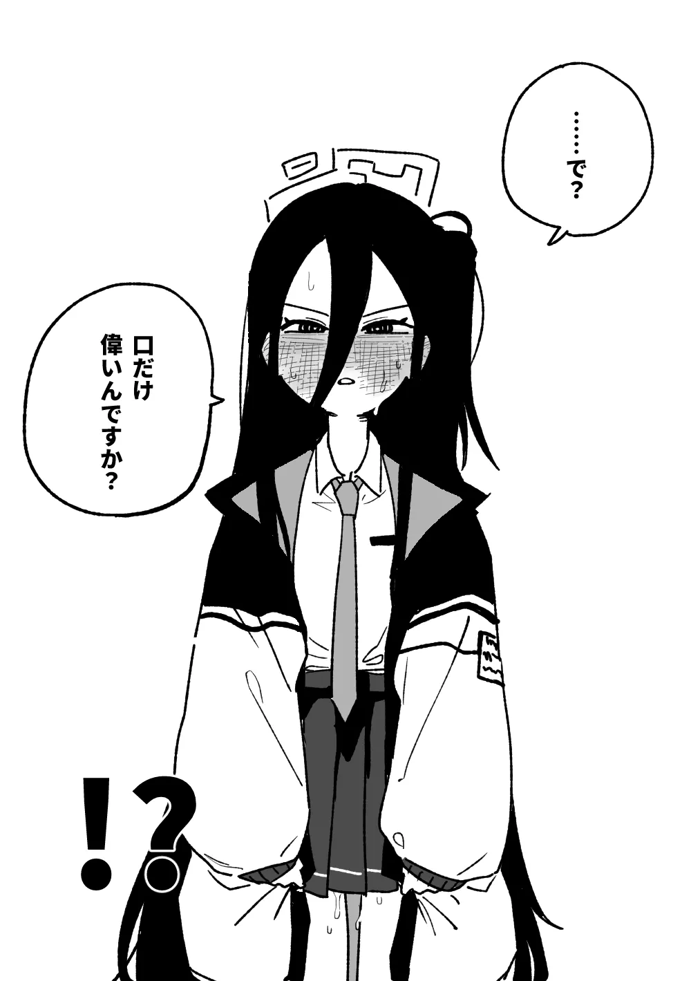 ケイに発狂した Page.5