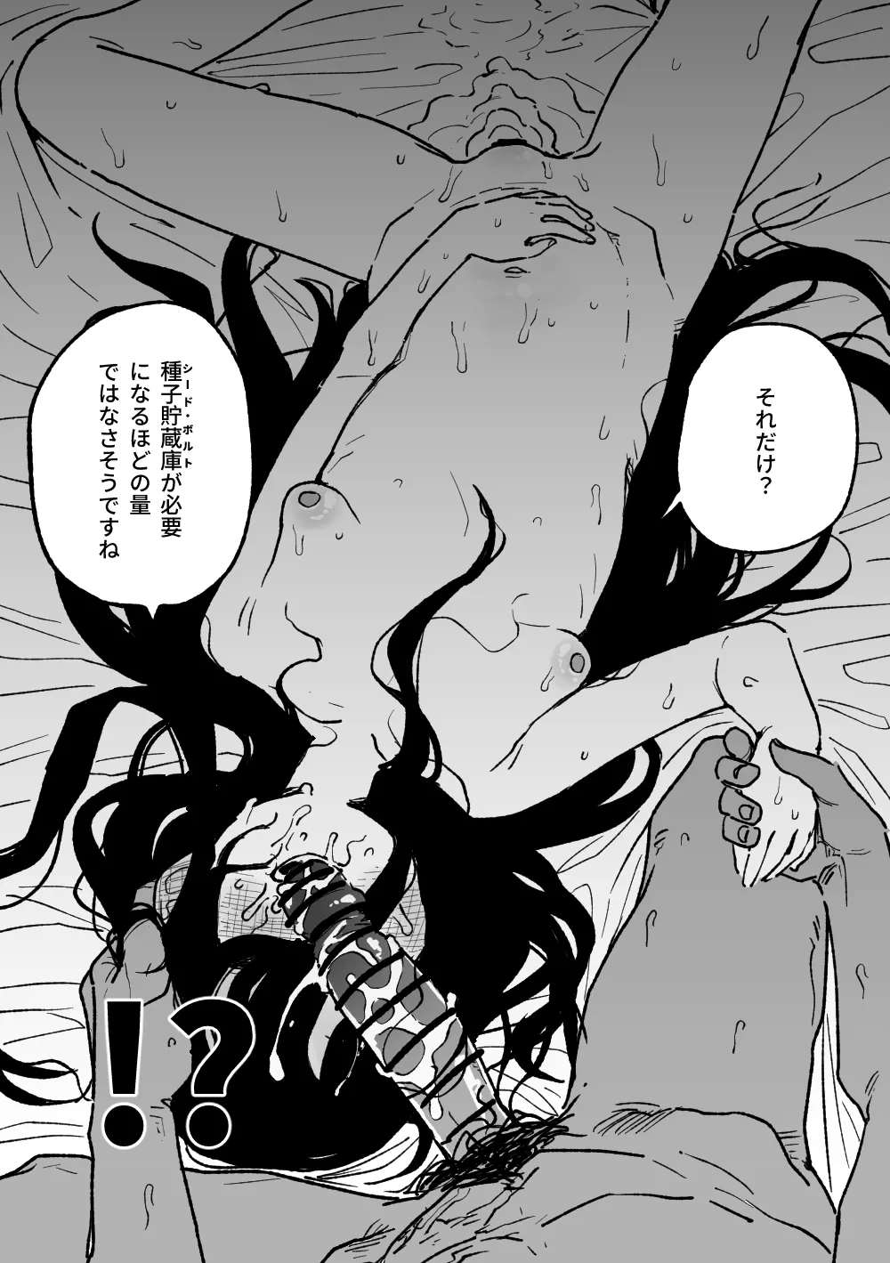 ケイに発狂した Page.9