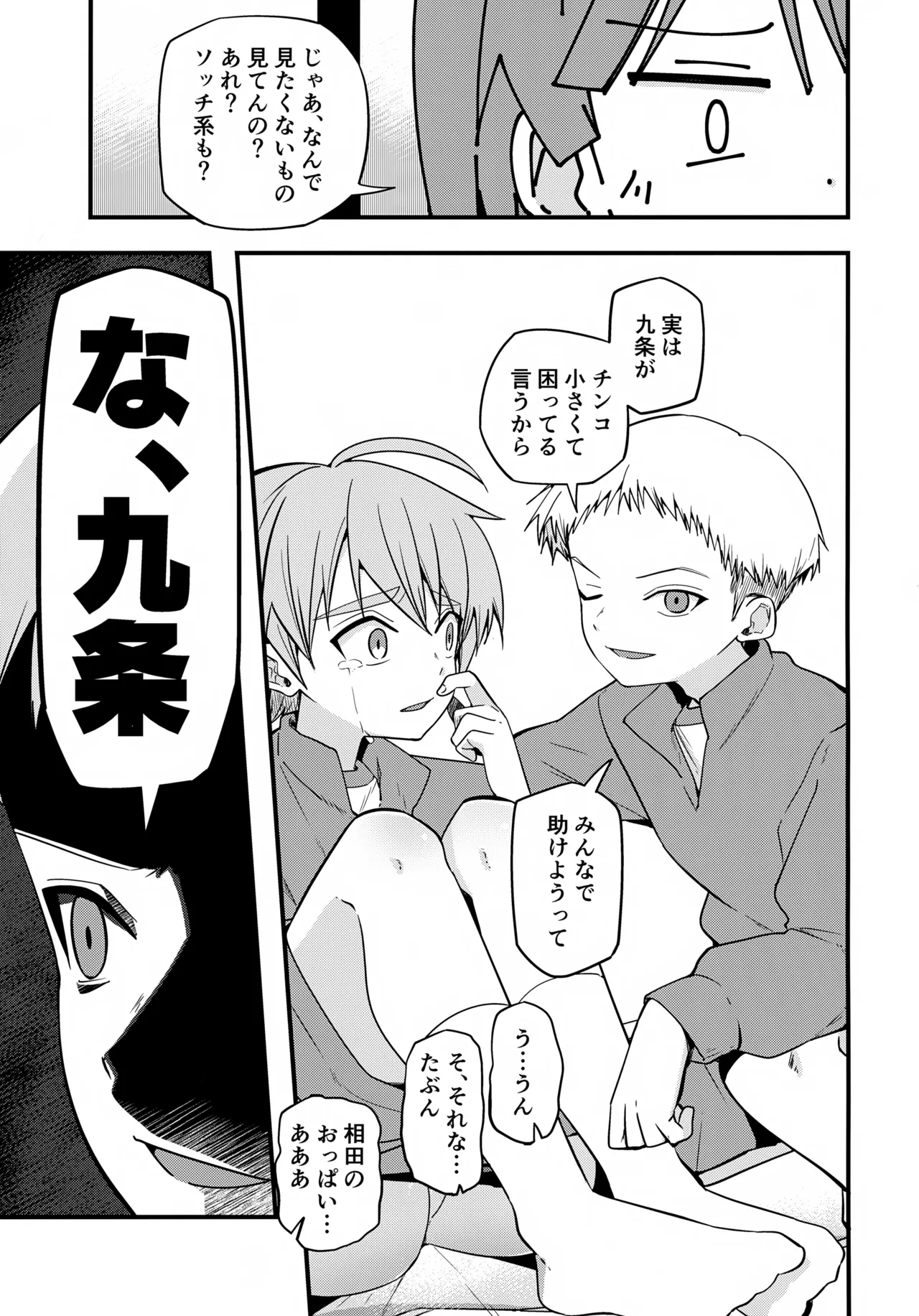 方言男子 羞恥地獄測定編 Page.10