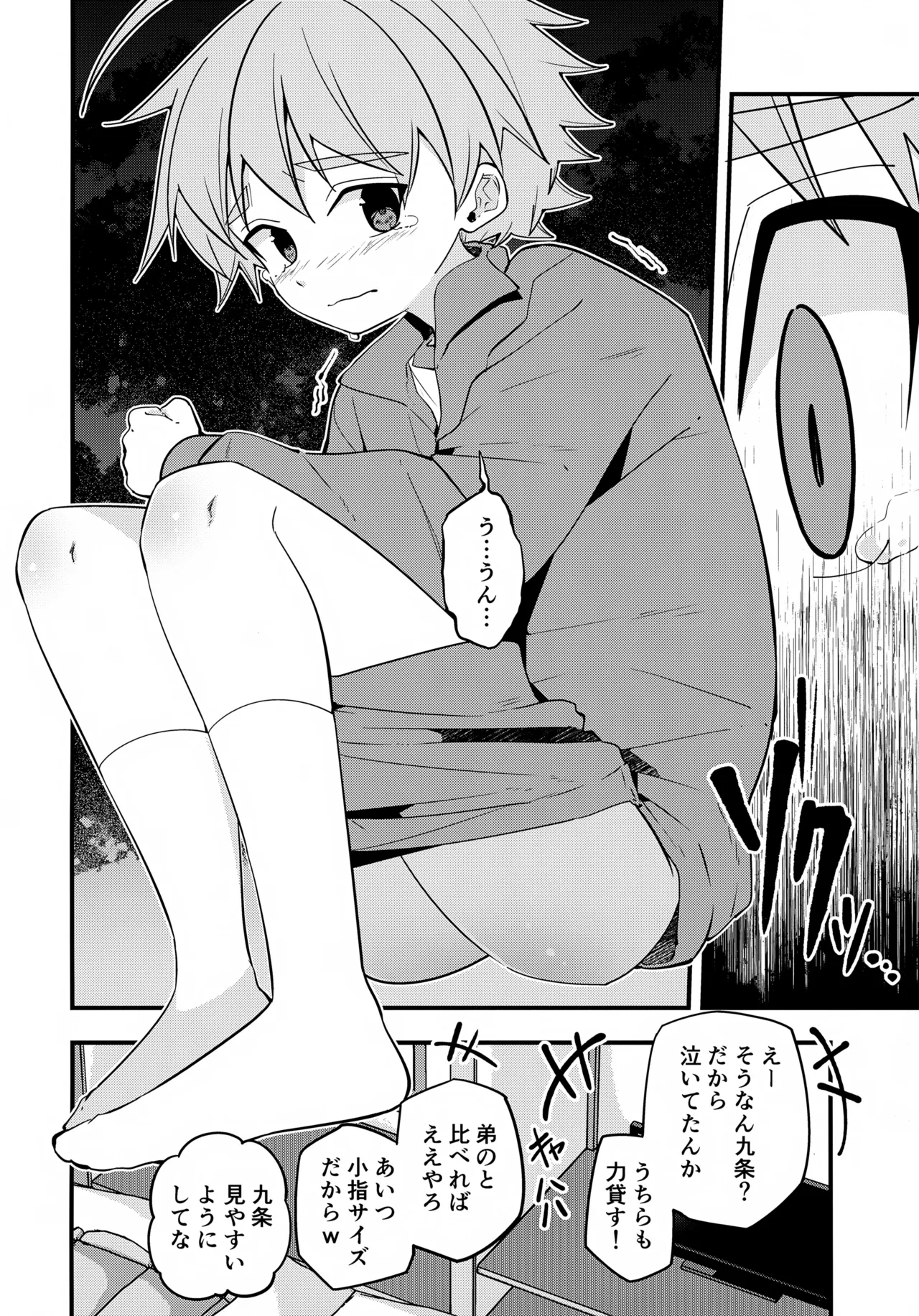 方言男子 羞恥地獄測定編 Page.11