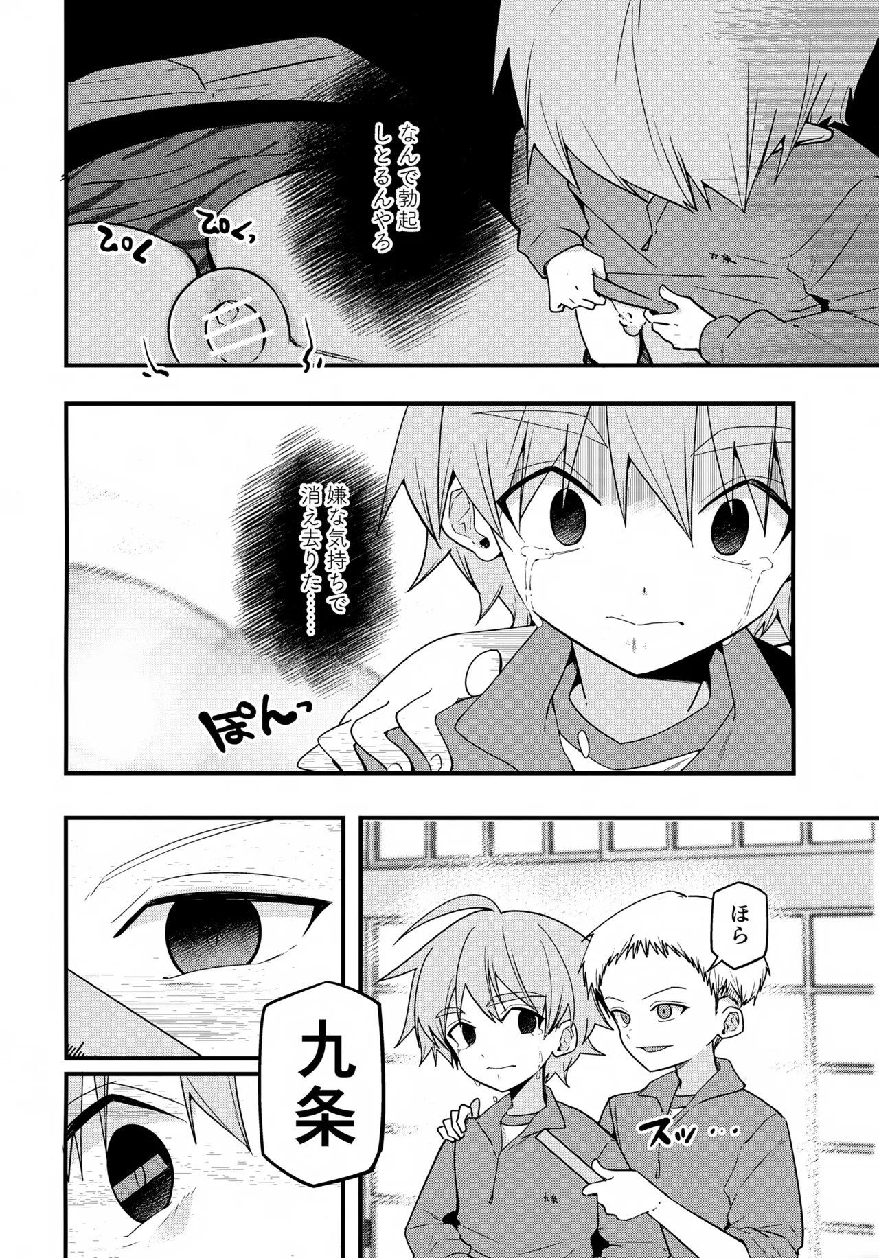 方言男子 羞恥地獄測定編 Page.15