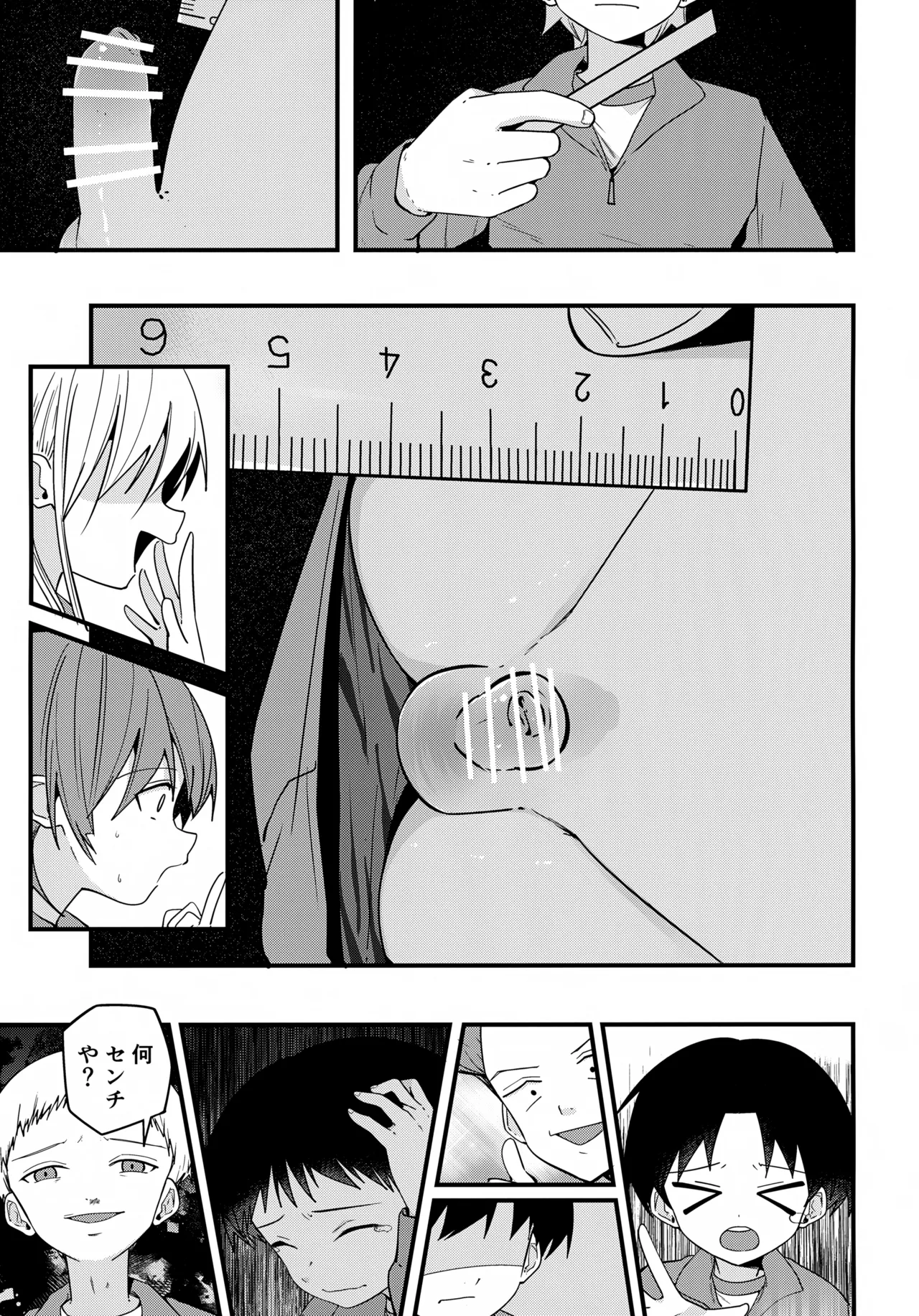 方言男子 羞恥地獄測定編 Page.16